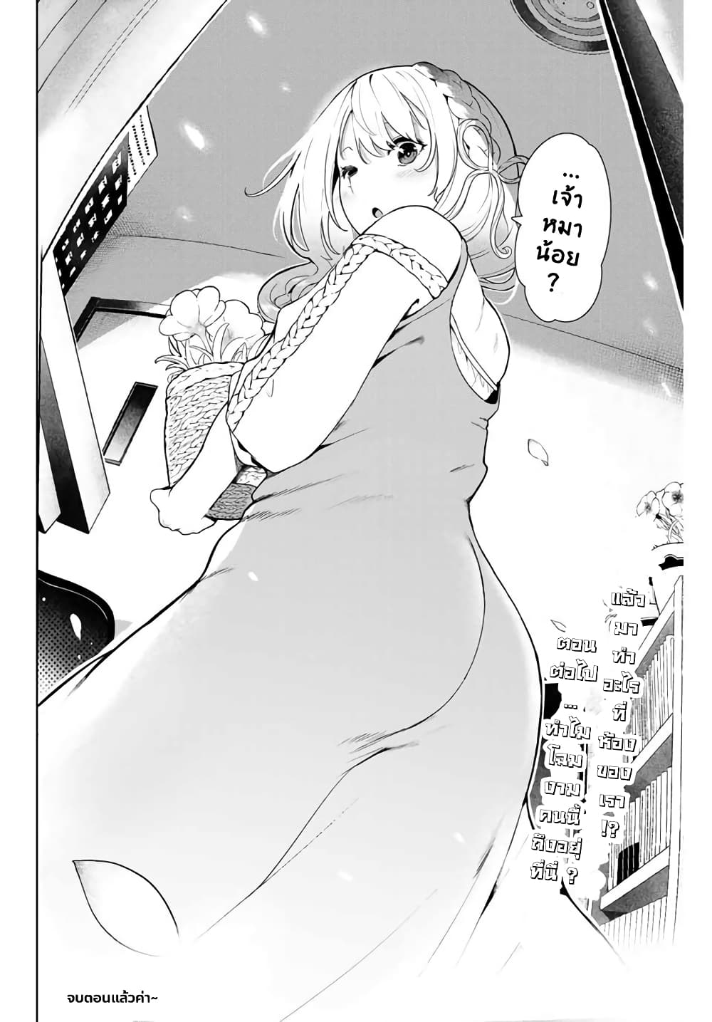 Inu ni Nattara Sukina Hito ni Hirowareta 7-การเคลื่อนไหวที่ไม่สิ้นสุด
