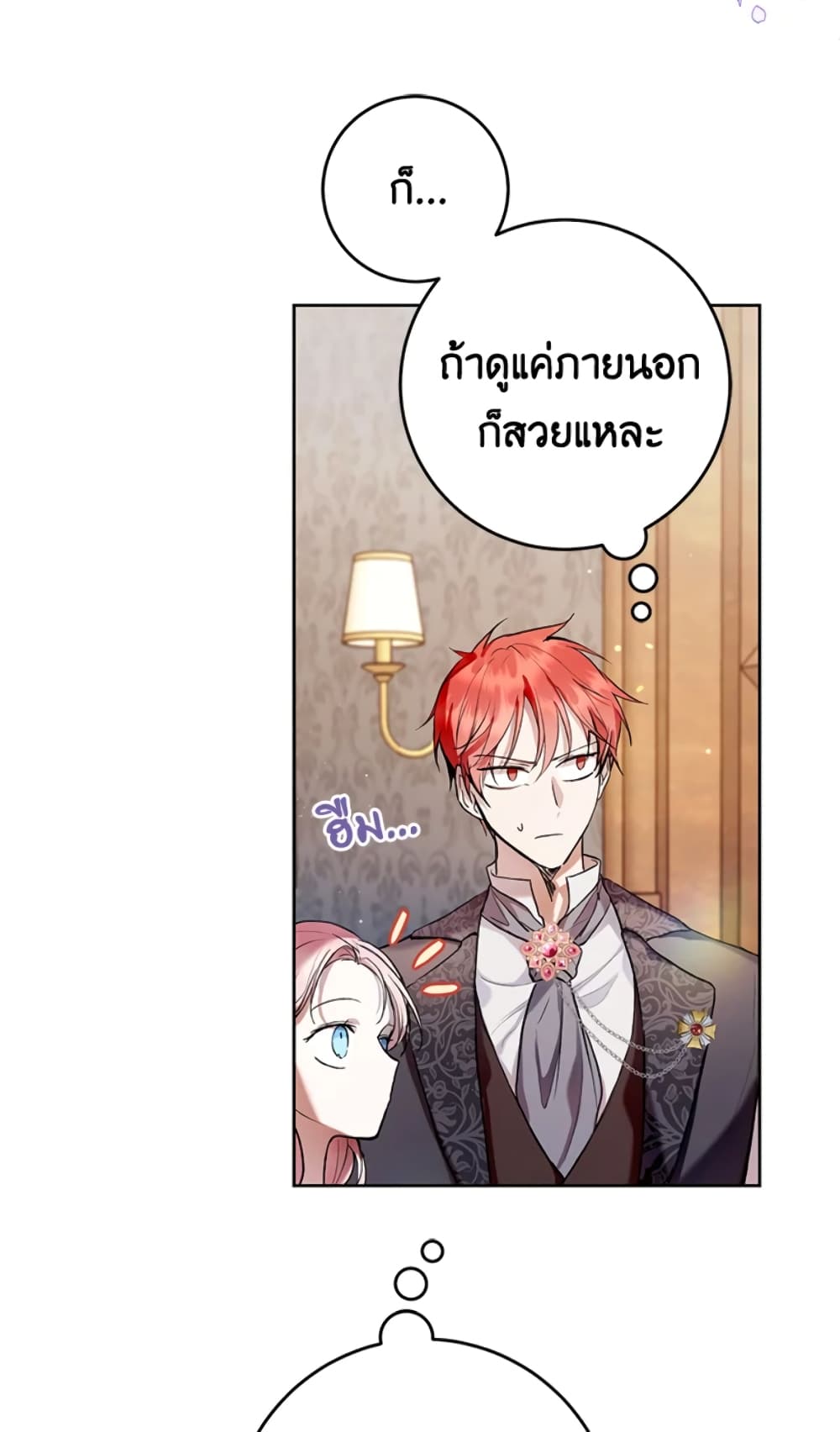 What’s Wrong With Being the Villainess 17-17