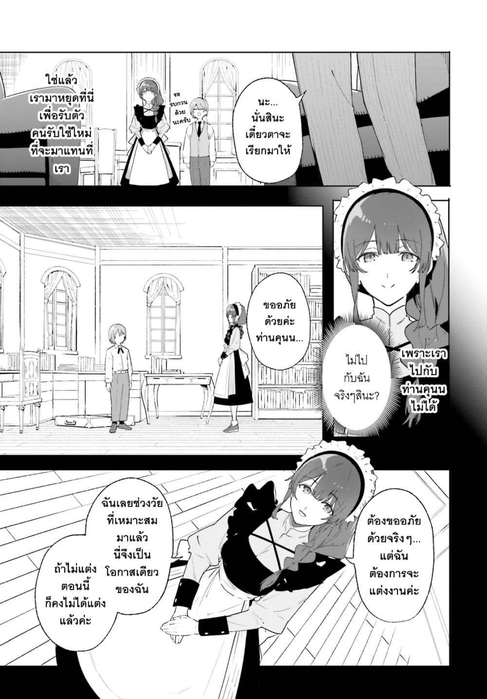 Majutsushi Kunon wa Miete Iru 14-การจากลาและการพบพาน
