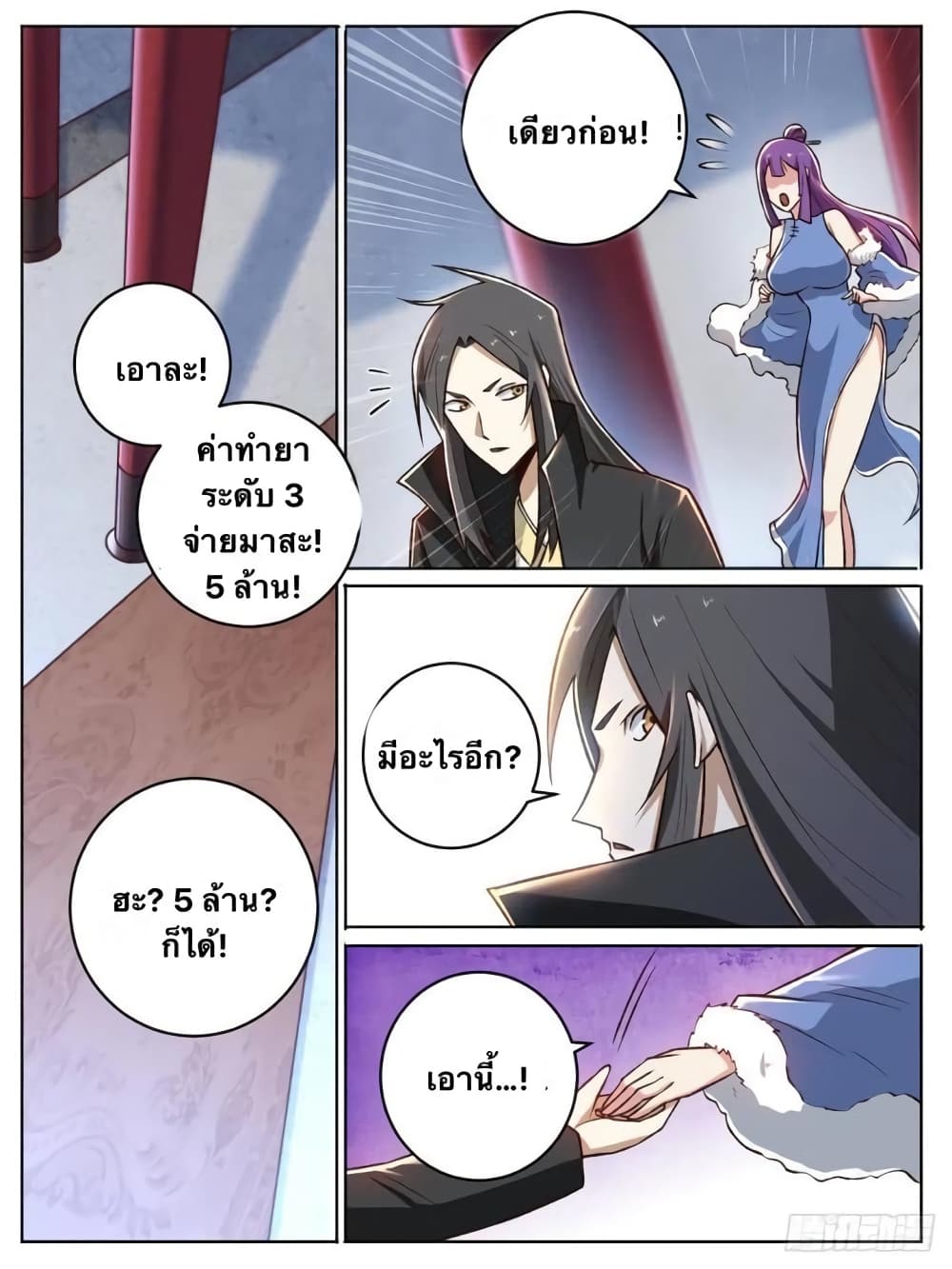 I'm God ข้าคือเทพเจ้า 25-25