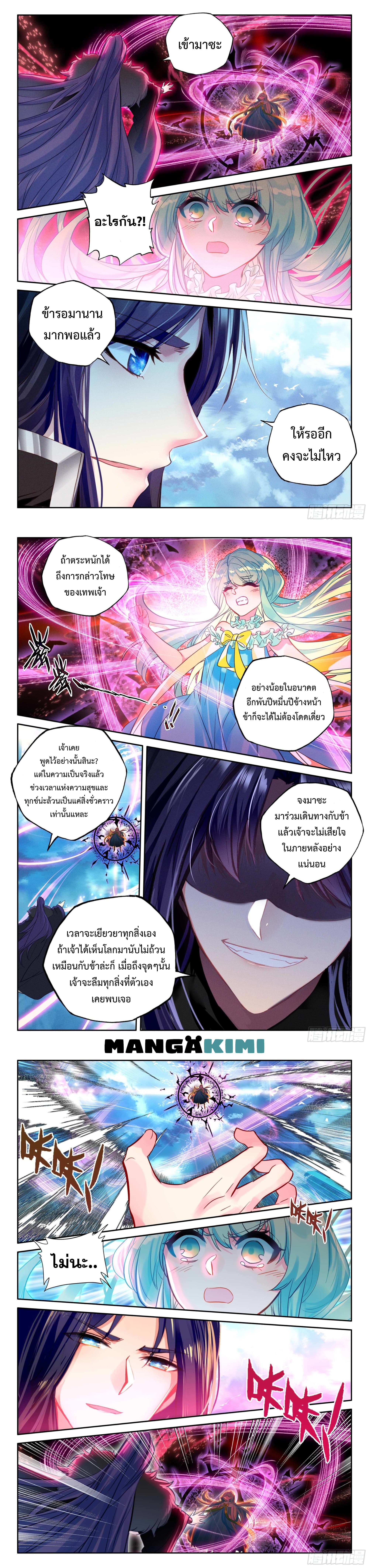 Shen Yin Wang Zuo ผนึกเทพบัลลังก์ราชันย์ 215-215