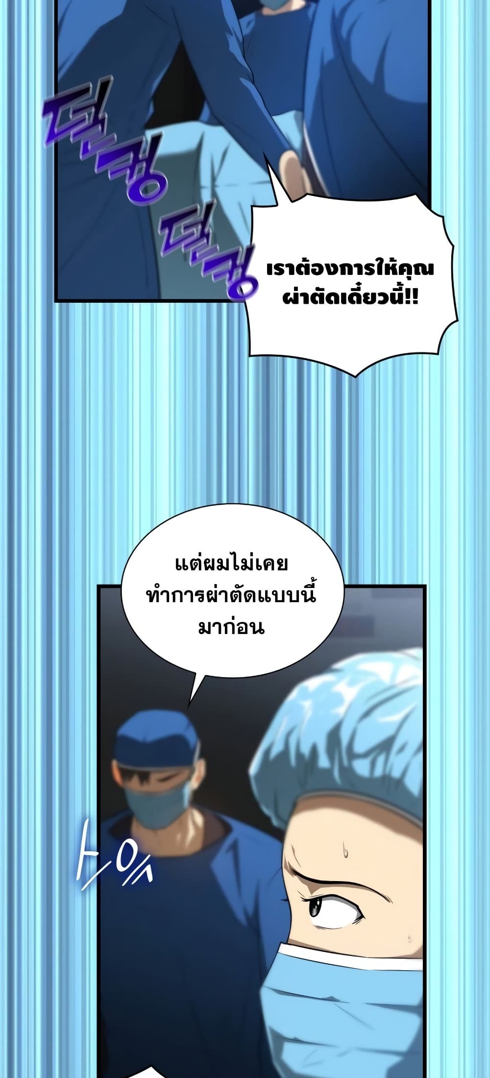 Perfect Surgeon 1-1