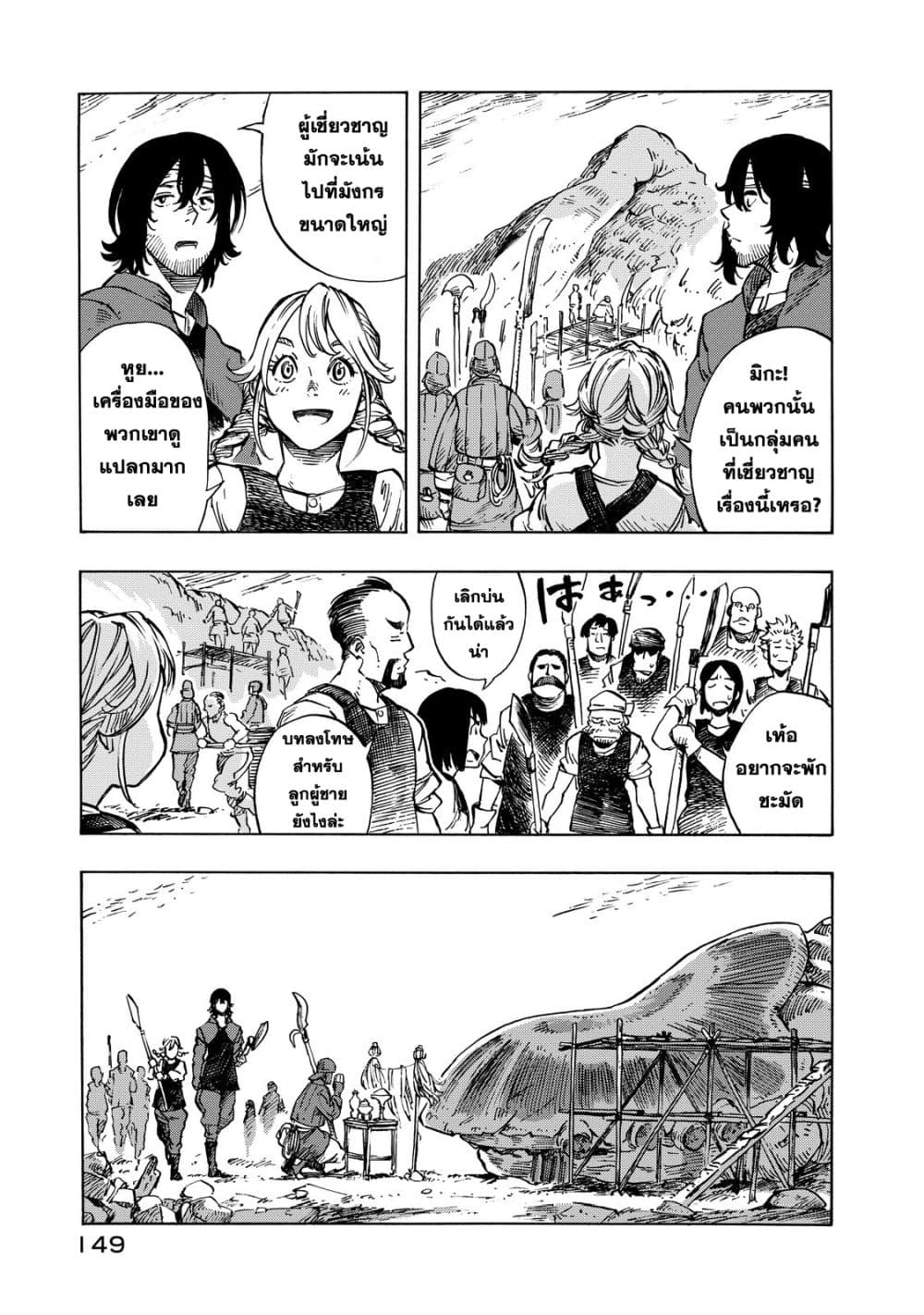 Kuutei Dragons 10-ซุปสตูว์เนื้อมังกร