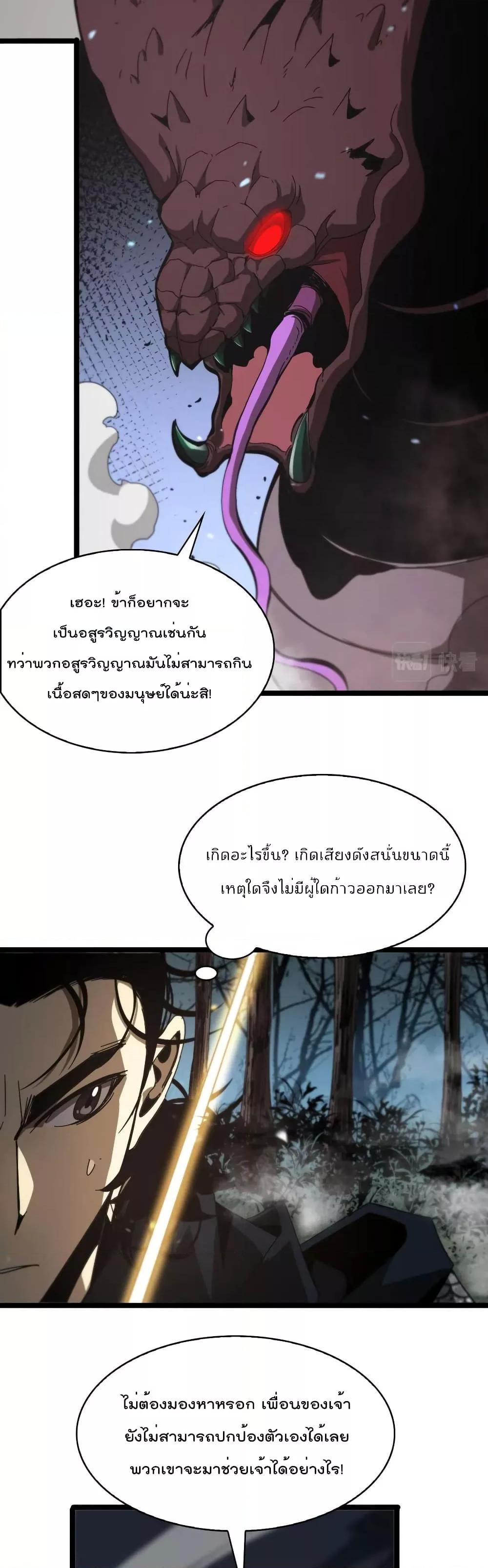 World's Apocalypse Online หมื่นสวรรค์สิ้นโลกา 104-104