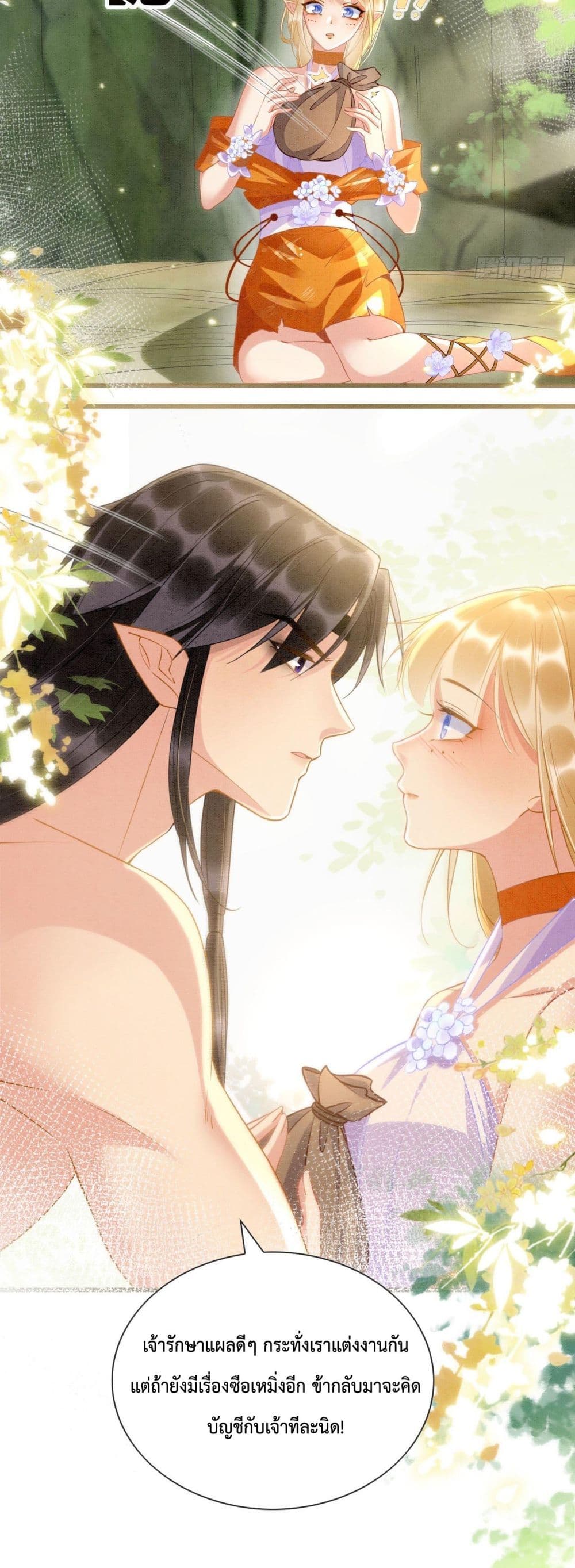 Help! The Snake Husband Loves Me So Much! 2-2