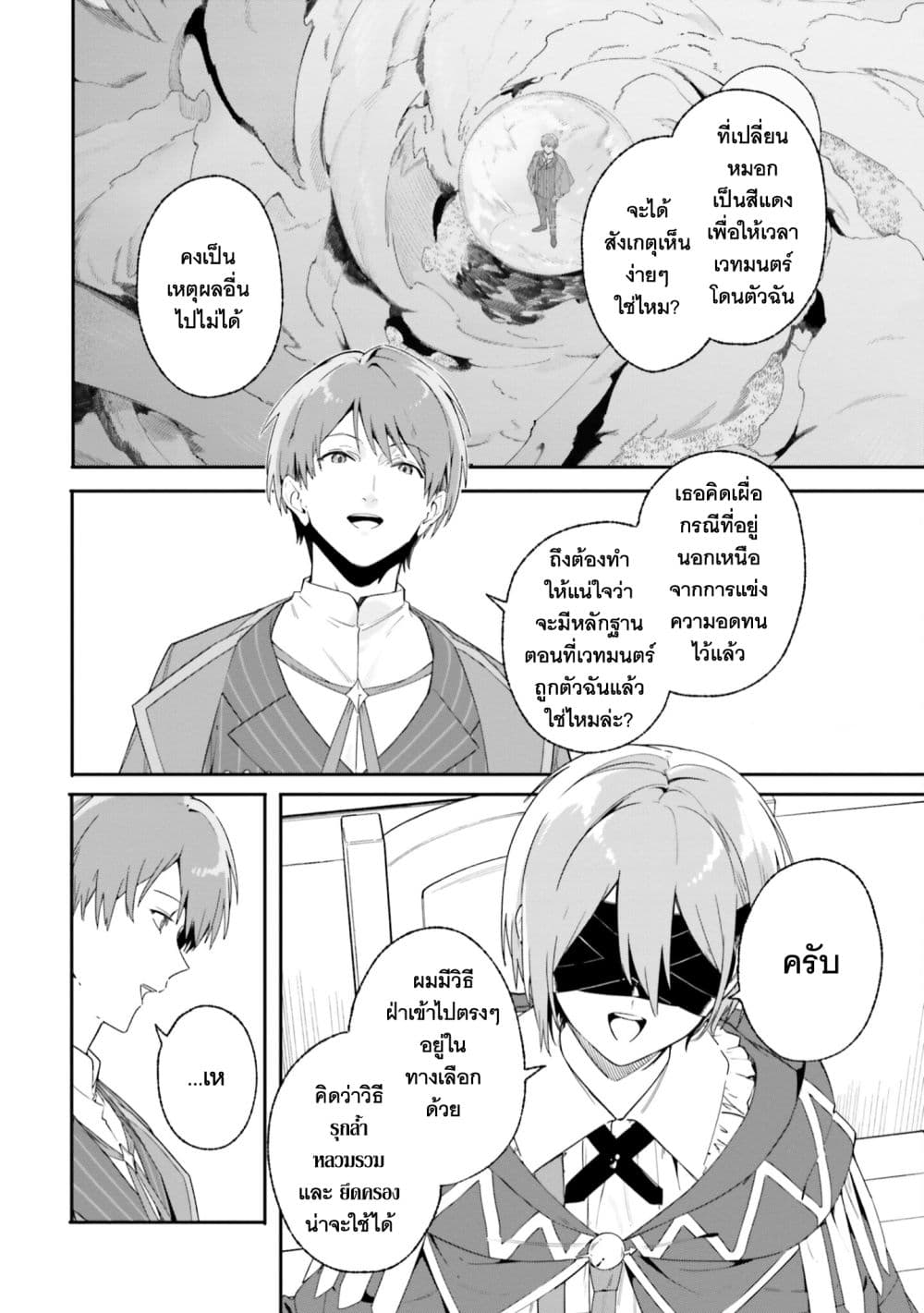 Majutsushi Kunon wa Miete Iru 17-สอบสัมภาษณ์