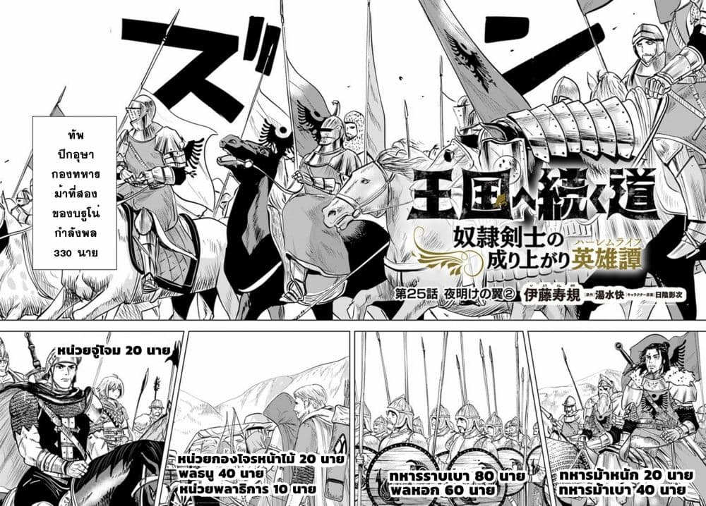Oukoku e Tsuzuku Michi dorei Kenshi no Nariagari Eiyutan (Haaremu Raifu) - Road to the Kingdom Slave Swordsman the Rise of Heroes - Harem Life 25-25