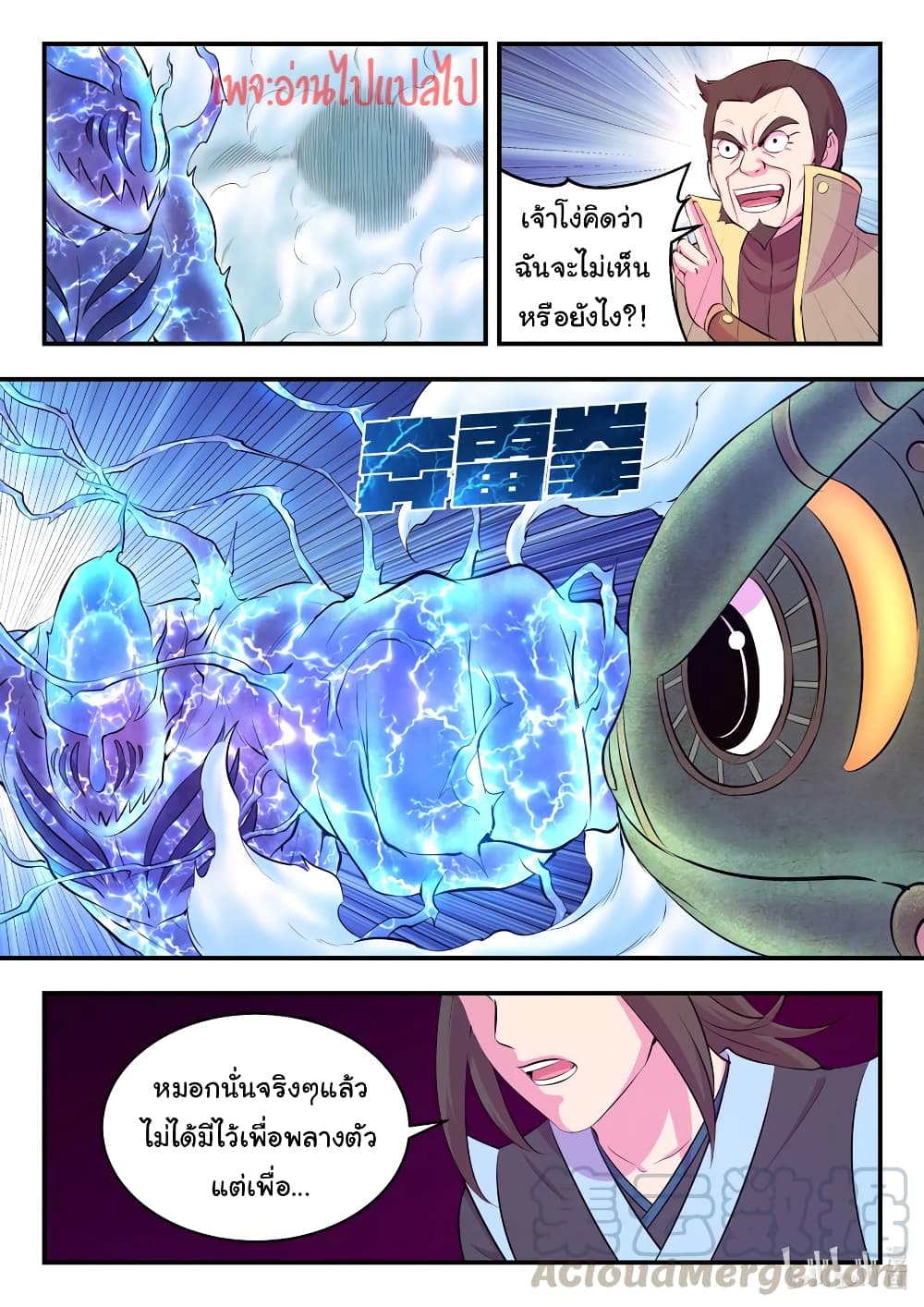 King of Spirit Beast 106-106