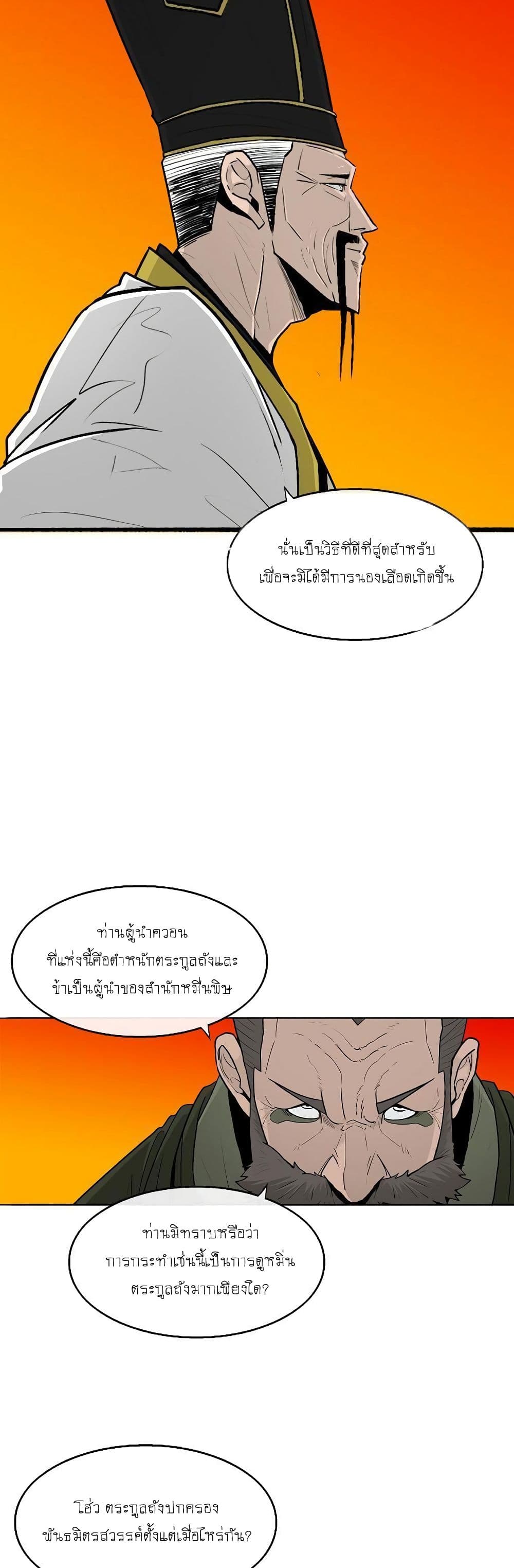 Legend of the Northern Blade 117-117