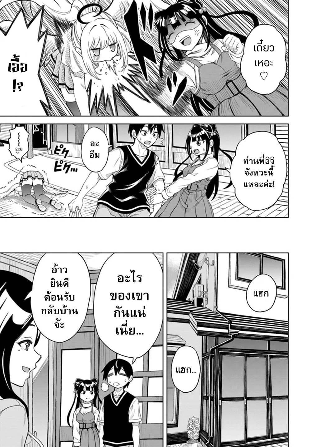 Seiko Tenshi Yarinikuru 1-1