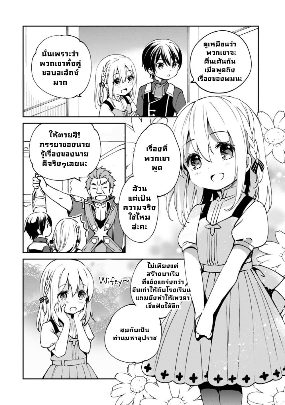 Zennin Ossan, Umare Kawattara SSS Rank Jinsei ga Kakutei Shita 16-16