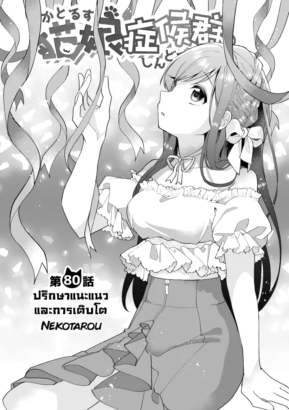 Nekomusume Shoukougun 80-ปรึกษาแนะแนวและการ