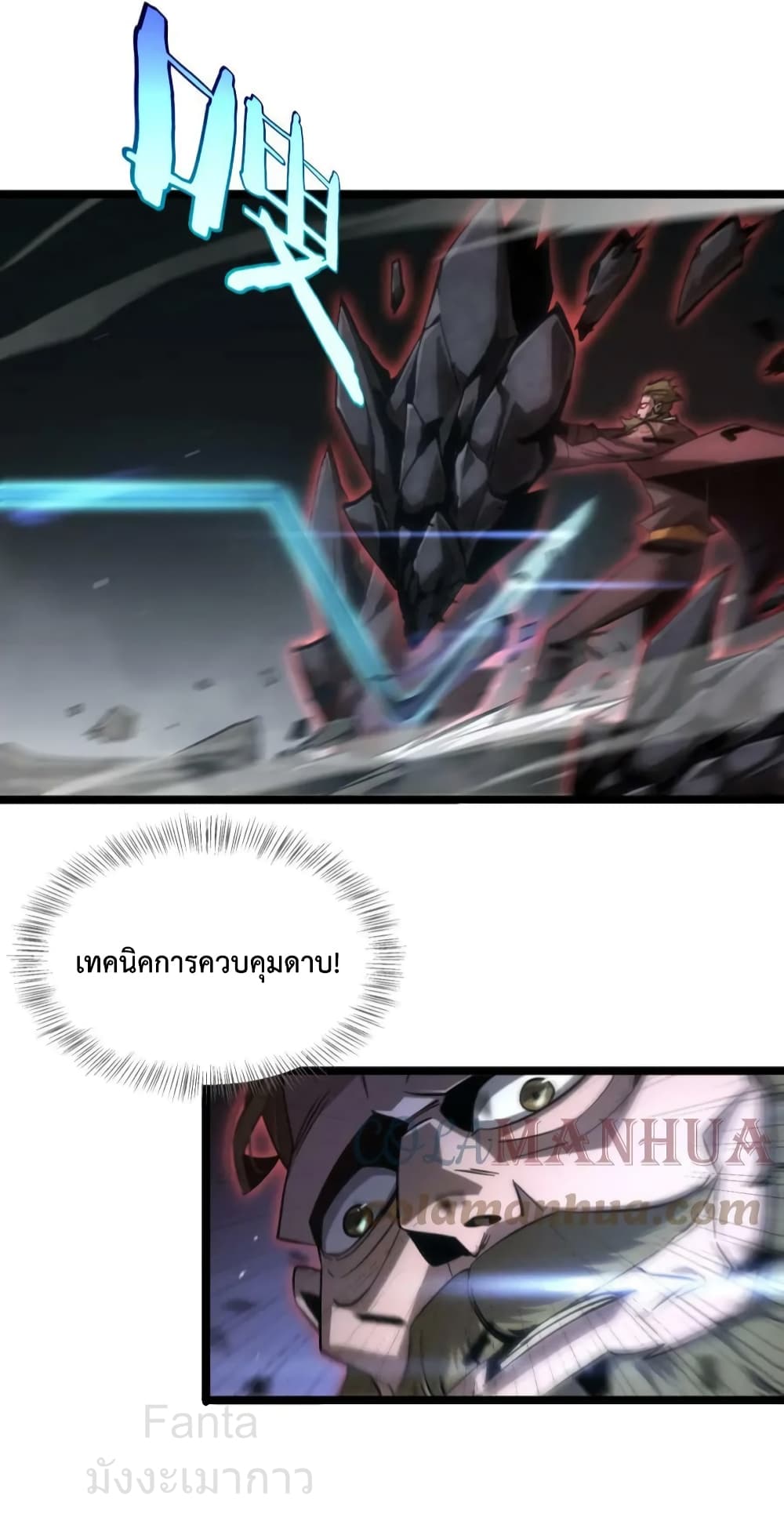 World's Apocalypse Online หมื่นสวรรค์สิ้นโลกา 208-208