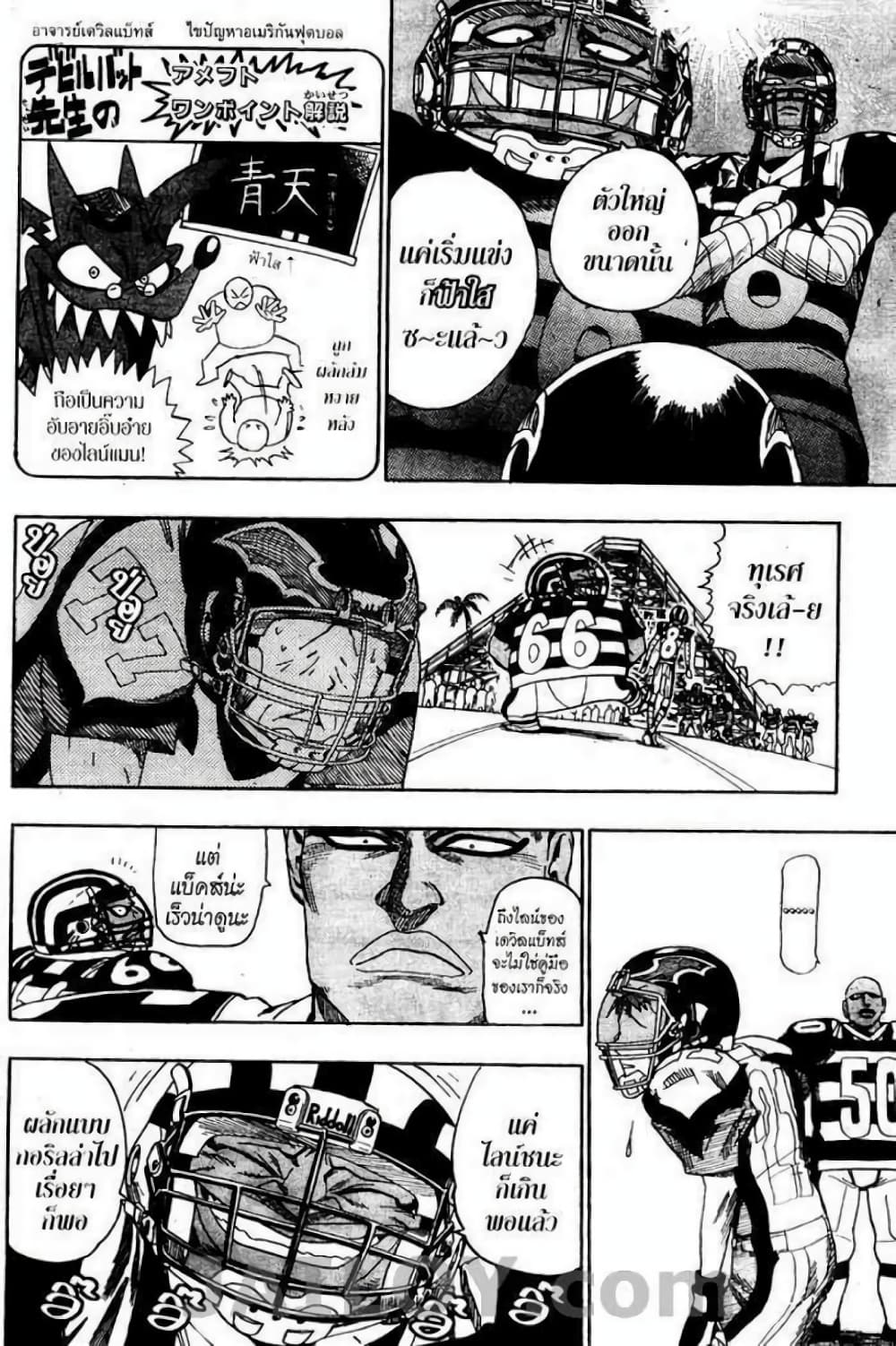 Eyeshield 21 42-42