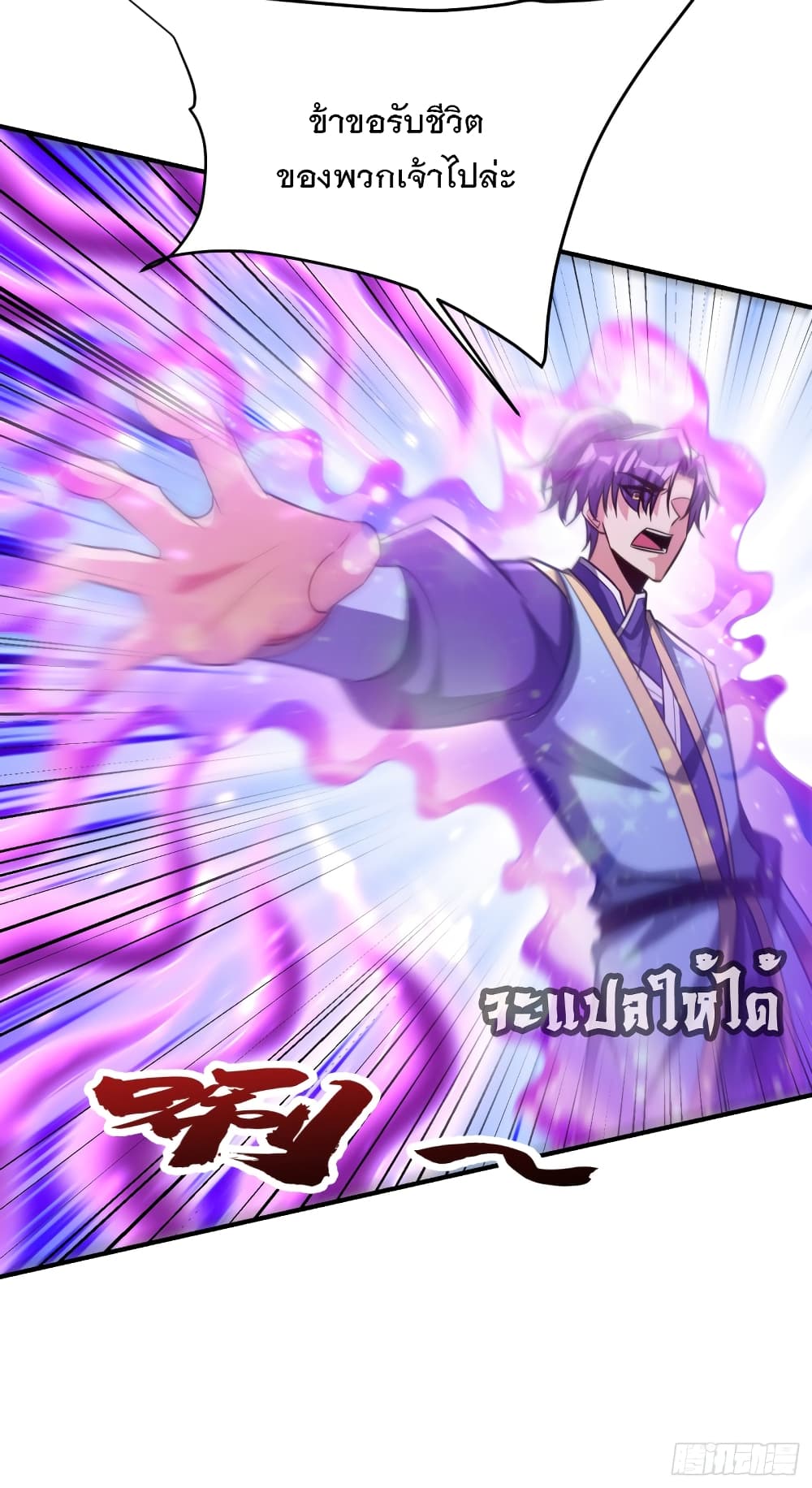 Rise of The Demon King รุ่งอรุณแห่งราชาปีศาจ 207-207