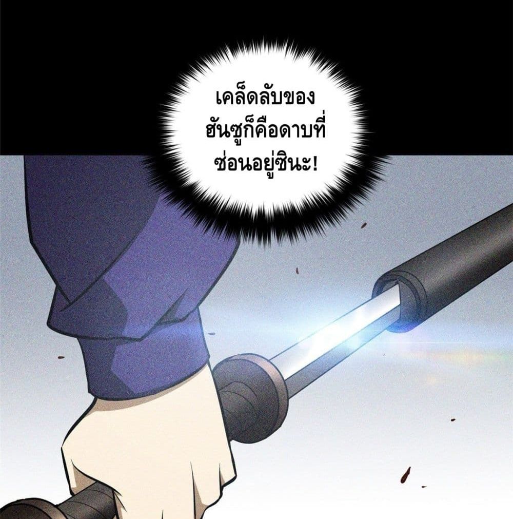 Global Martial Arts ระบบจอมยุทธสุดโกงแห่งโลกคู่ขนาน 77-77