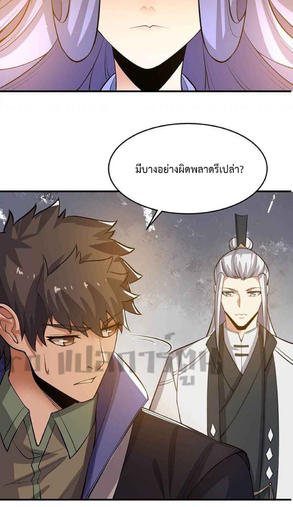 Super Warrior in Another World ทหารเซียนไปหาเมียที่ต่างโลก 235-235