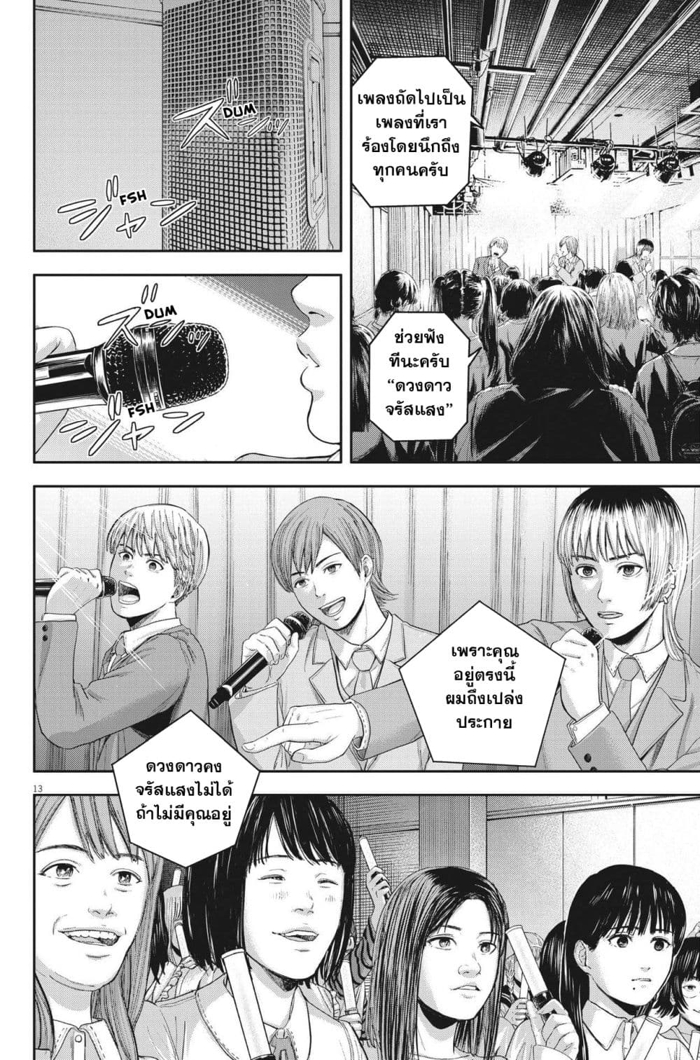 Yumenashi-sensei No Shinroshidou 12-ความปรารถนา ไอดอลชาย 7