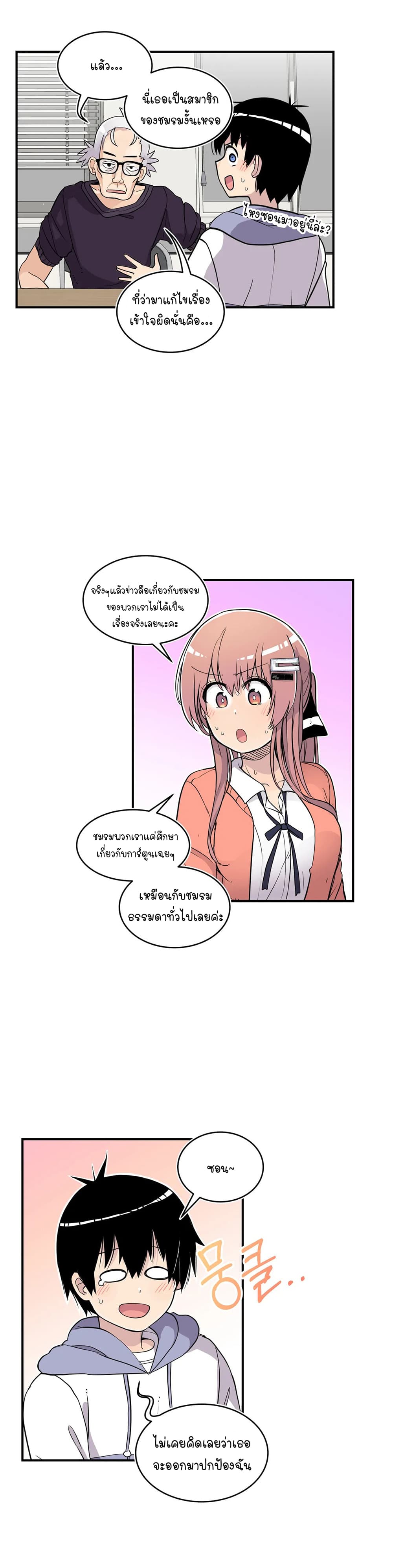 Erotic Manga Club ชมรมการ์ตูนอีโรติก 32-32