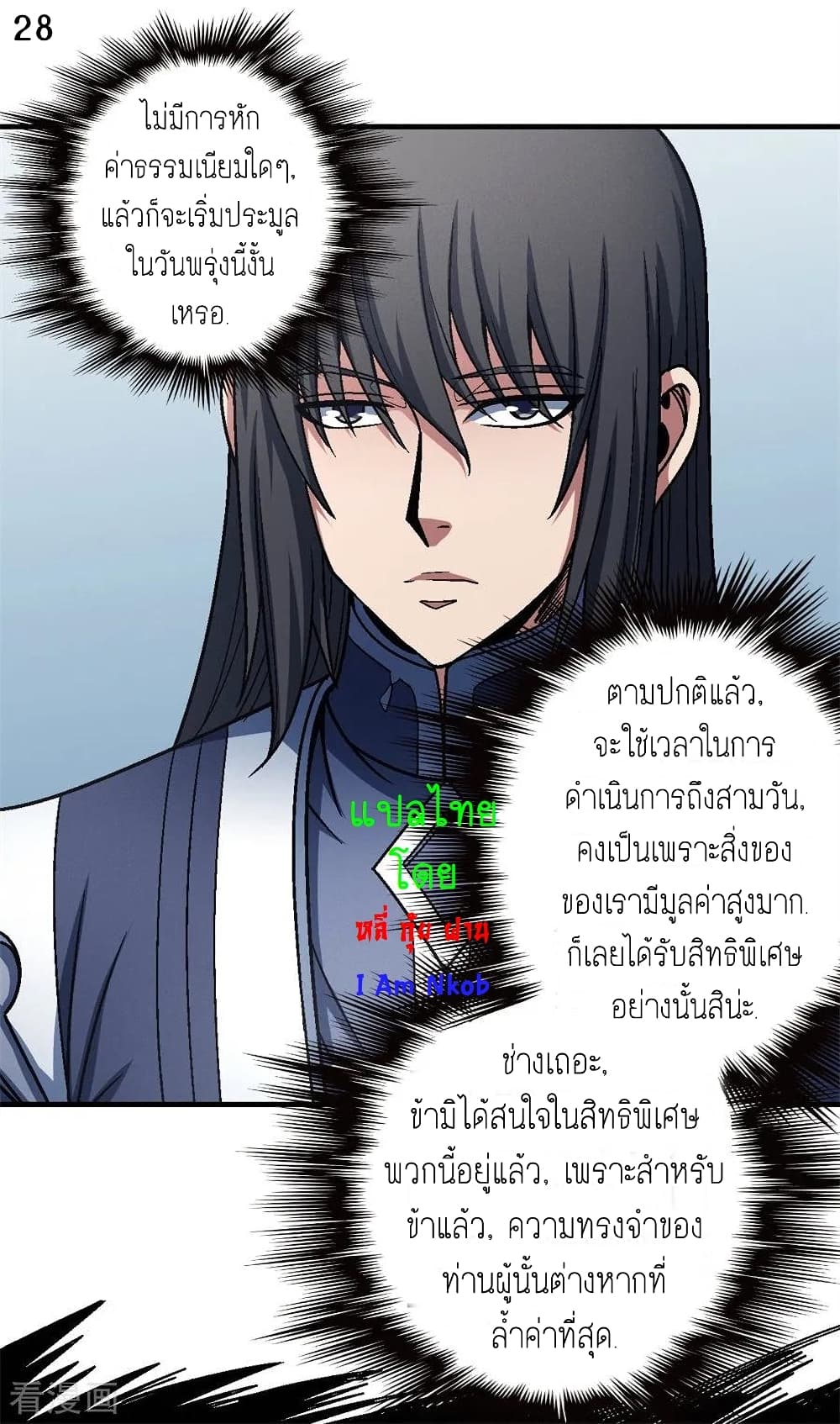 God of Martial Arts 345-345