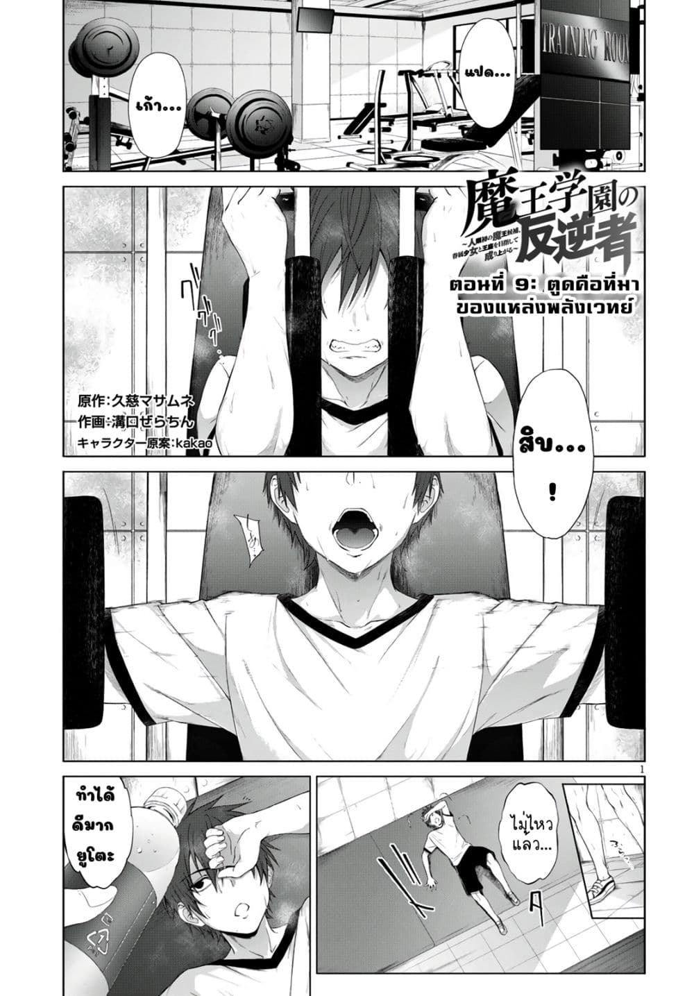 Maou Gakuen no Hangyakusha กบฏแห่งโรงเรียนจอมมาร 9-ตูดคือแหล่งที่มาของพลังเวทย์