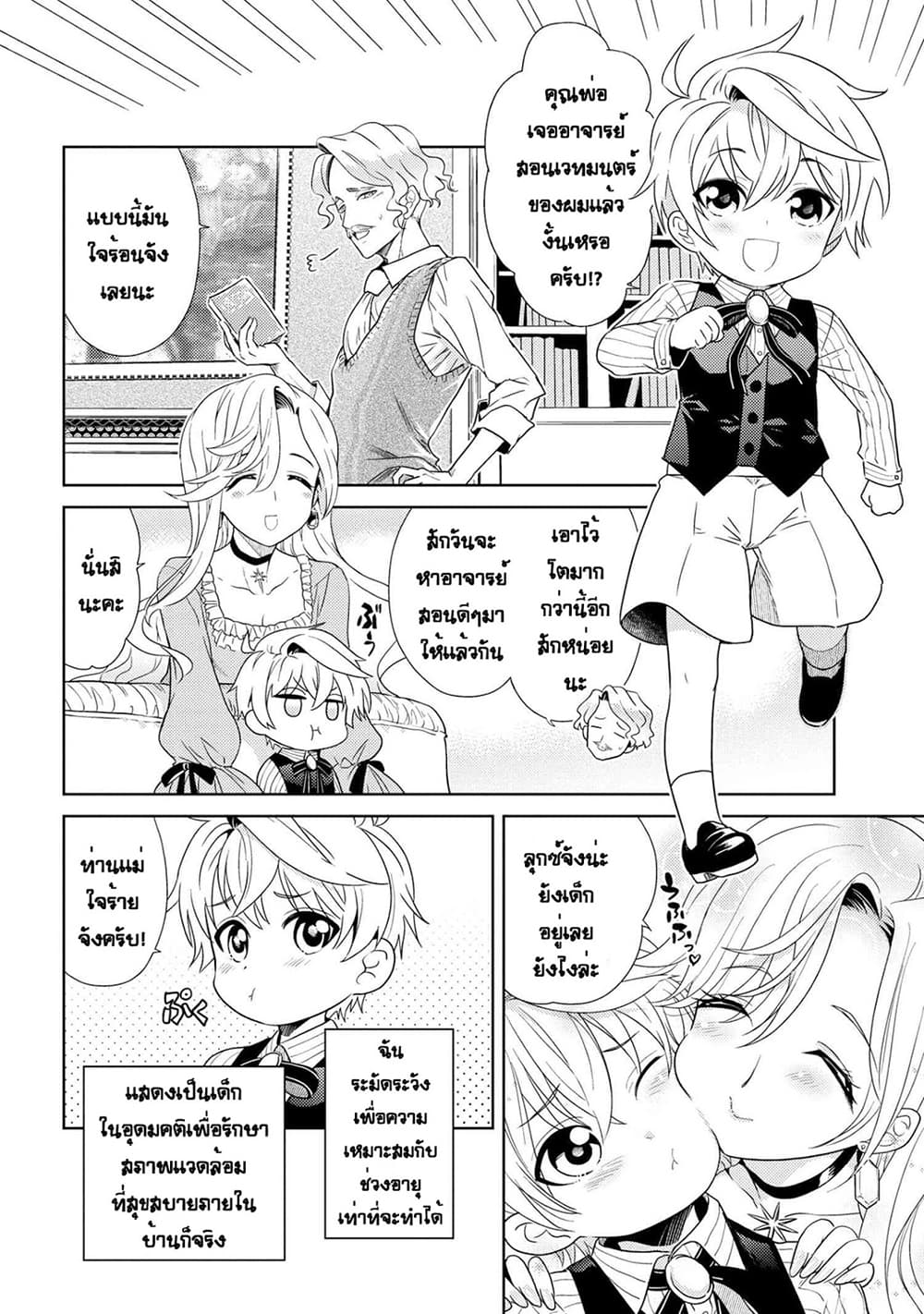 The Best Assassin, Incarnated into a Different World’s Aristocrat สุดยอดมือสังหาร เกิดใหม่เป็นขุนนางที่ต่างโลก 2.1-2.1