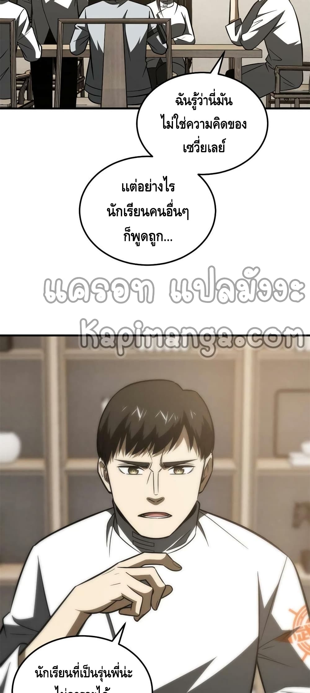 Global Martial Arts ระบบจอมยุทธสุดโกงแห่งโลกคู่ขนาน 172-172
