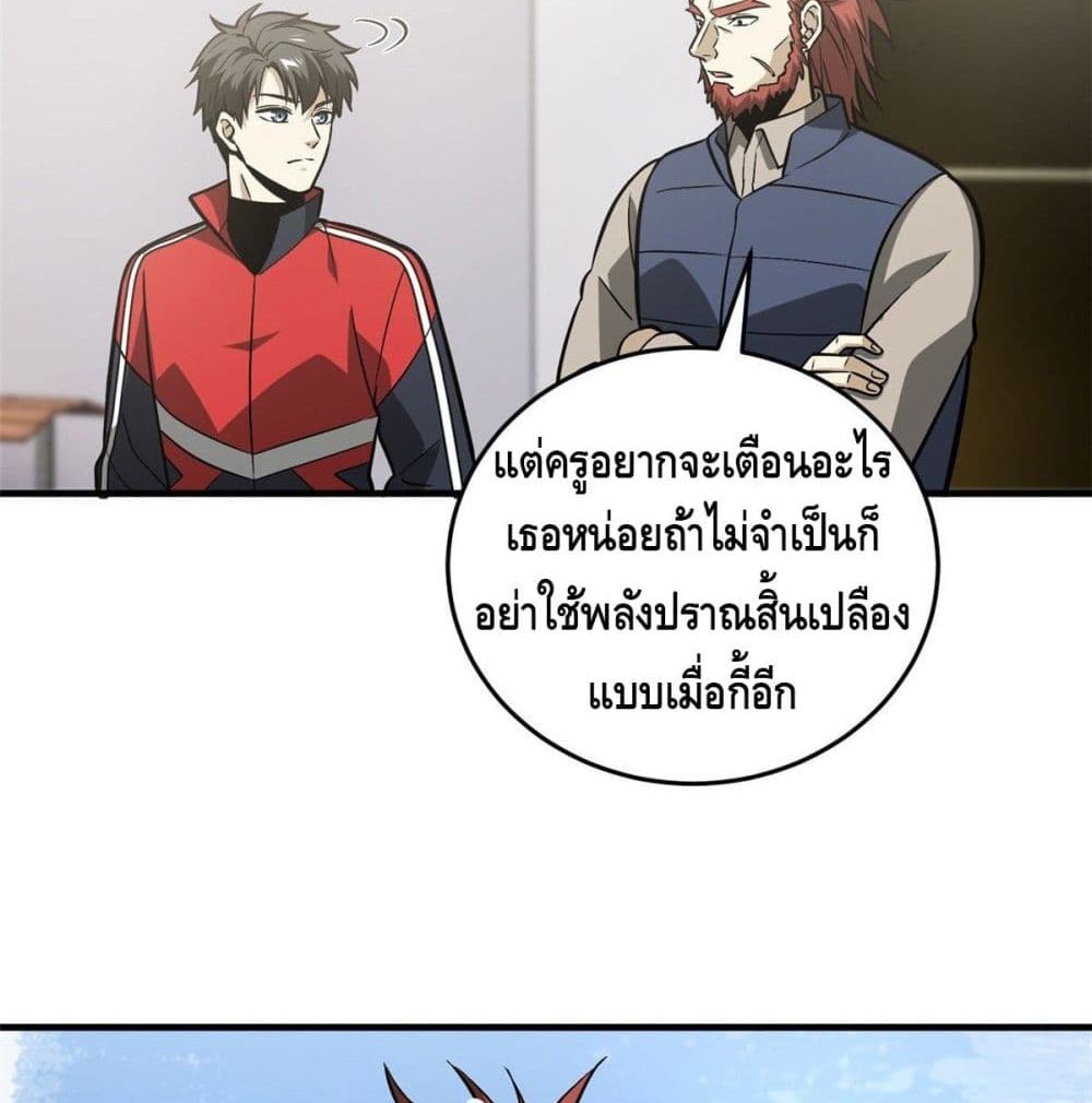 Global Martial Arts ระบบจอมยุทธสุดโกงแห่งโลกคู่ขนาน 80-80