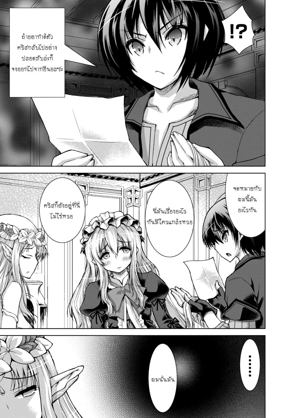 Gunota ga Mahou Sekai ni Tensei Shitara, Gendai Heiki de Guntai Harem o Tsukucchaimashita!? 33-33