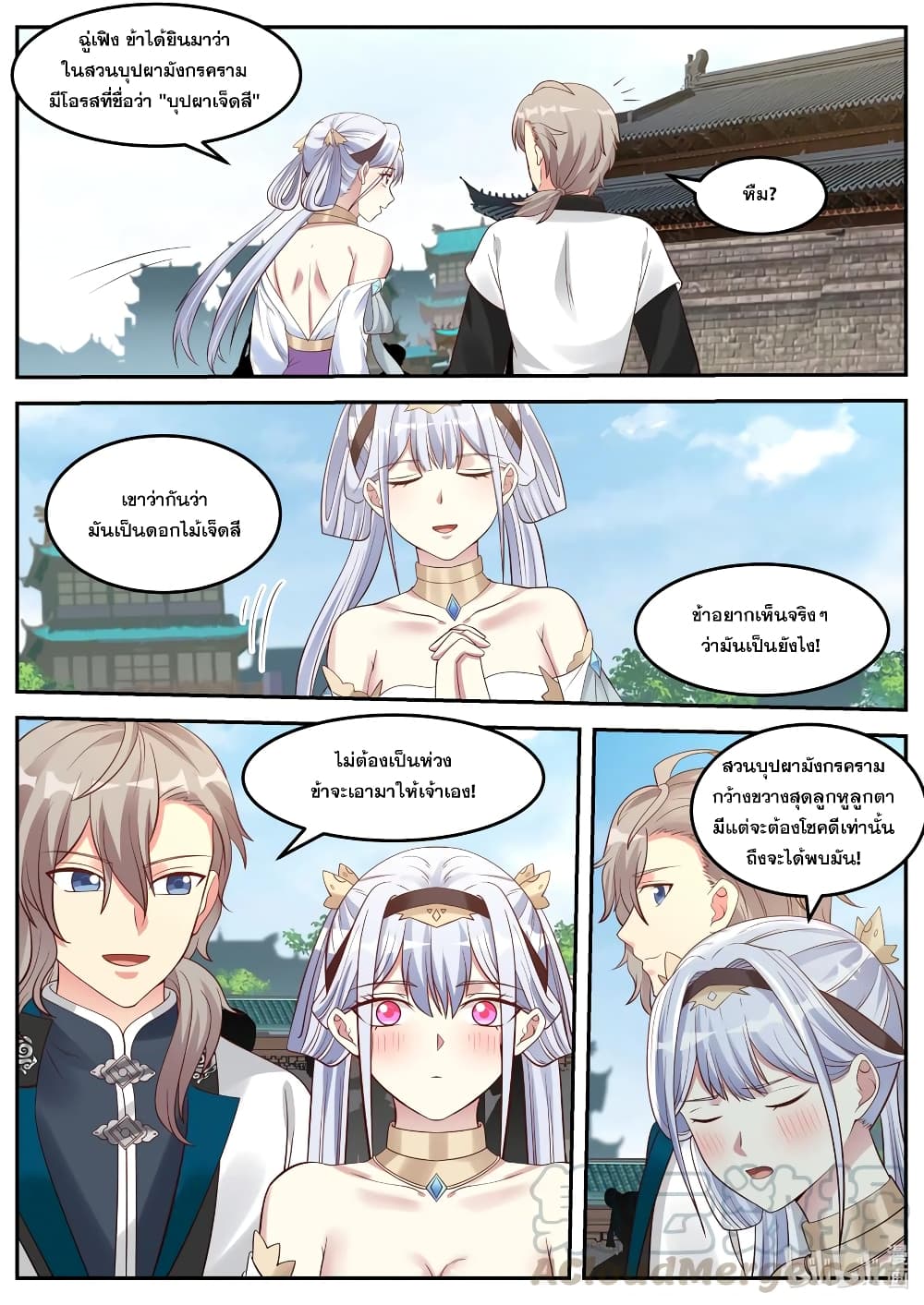 Martial God Asura 67-การคัดเลือก