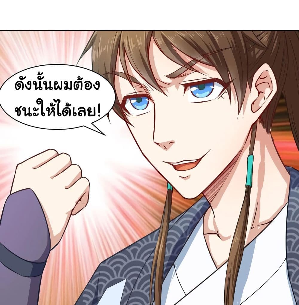 The Cultivators Immortal Is My Sister อยู่ดีๆผมก็มีพี่สาวสุดเทพ 72-72