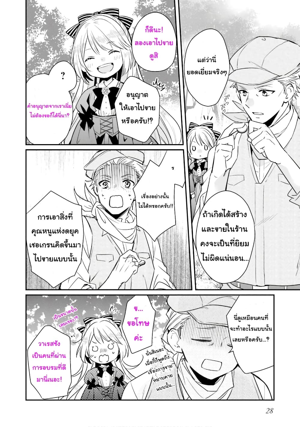 The Villainous Daughter's Lazy Sigh 1-1