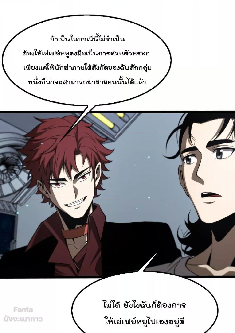 World's Apocalypse Online หมื่นสวรรค์สิ้นโลกา 134-134