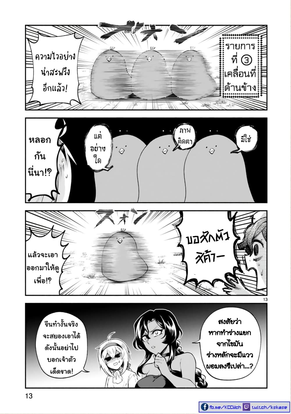Dekoboko Majo no Oyako Jijou ครอบครัวเพี้ยนๆของแม่มด คุณแม่เป็น S คุณลูกเป็น XXL 24-24