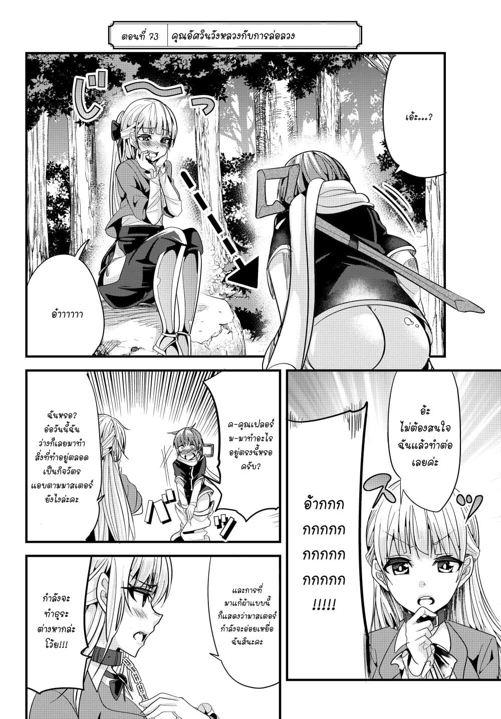Ima Made Ichido mo Onna Atsukaisareta koto ga nai Onna Kishi wo Onna Atsukai suru หน้าท้องคุณอัศวิน 73-73