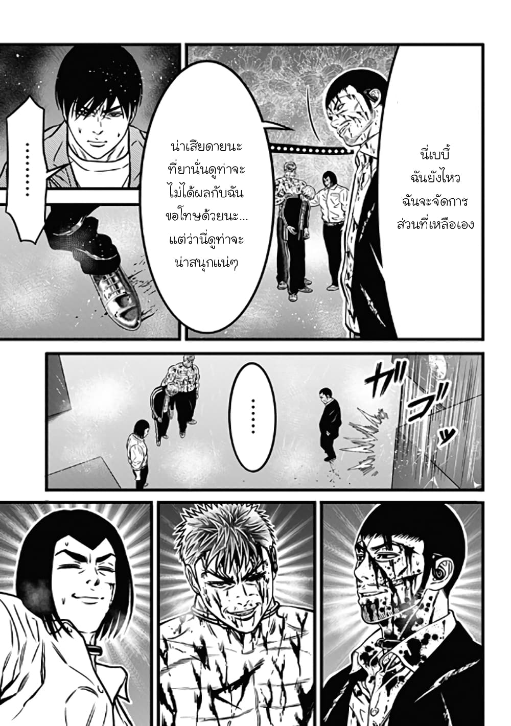 Dorei Yuugi 61-บทสรุป
