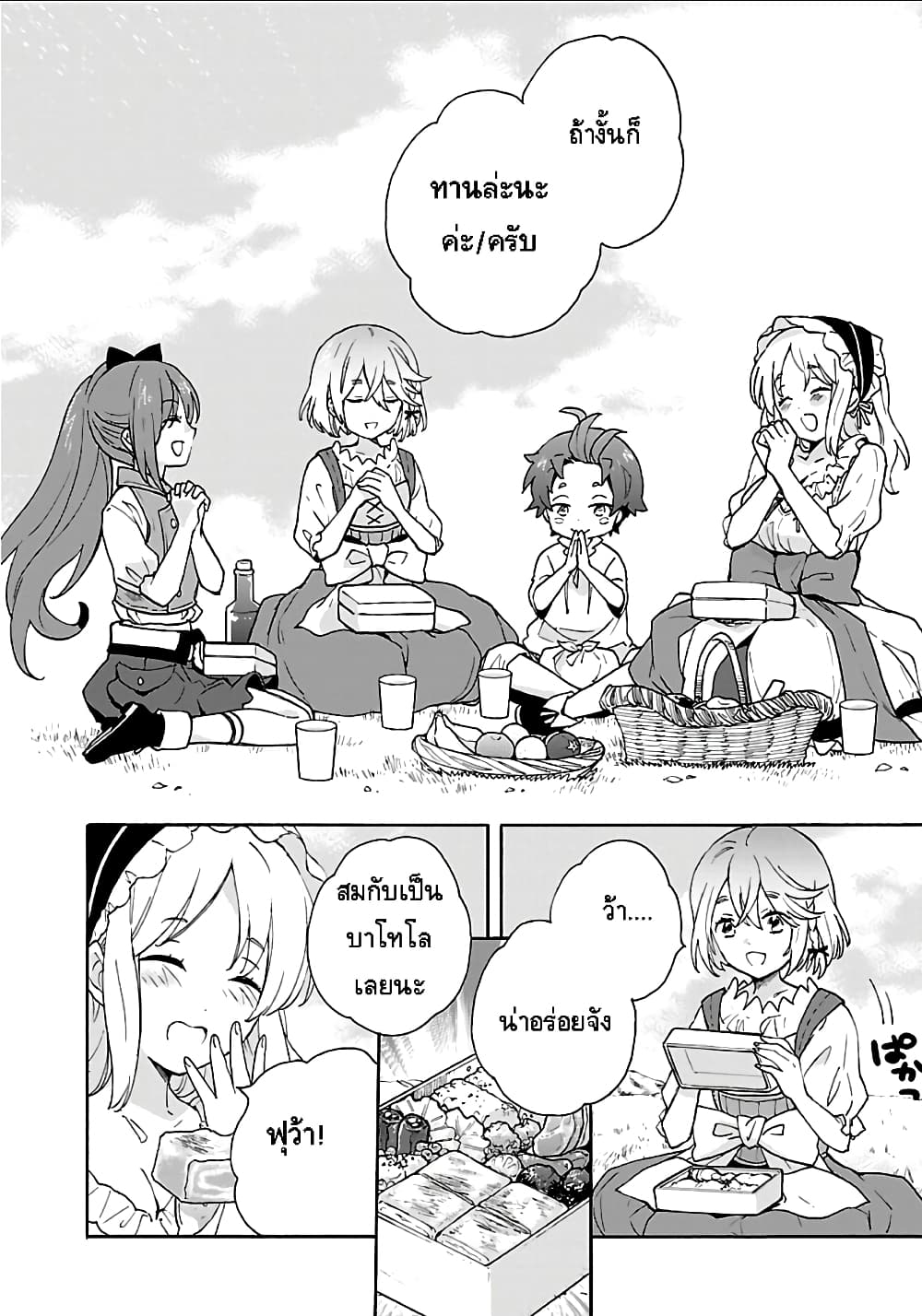 Tensei Shite Inaka de slowlife wo Okuritai 19-19