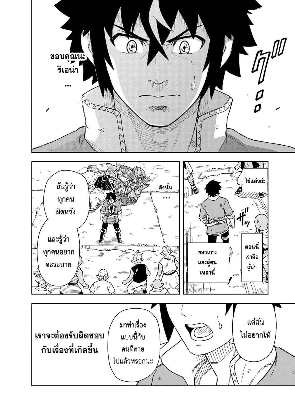 The King of Cave Will Live a Paradise Life ชีวิตแห่งจอมราชันเริ่มต้นด้วยการเป็นเจ้าแห่งถ้ำ กลายเป็นเทพด้วยการขุดเหมือง!～ 8.1-8.1