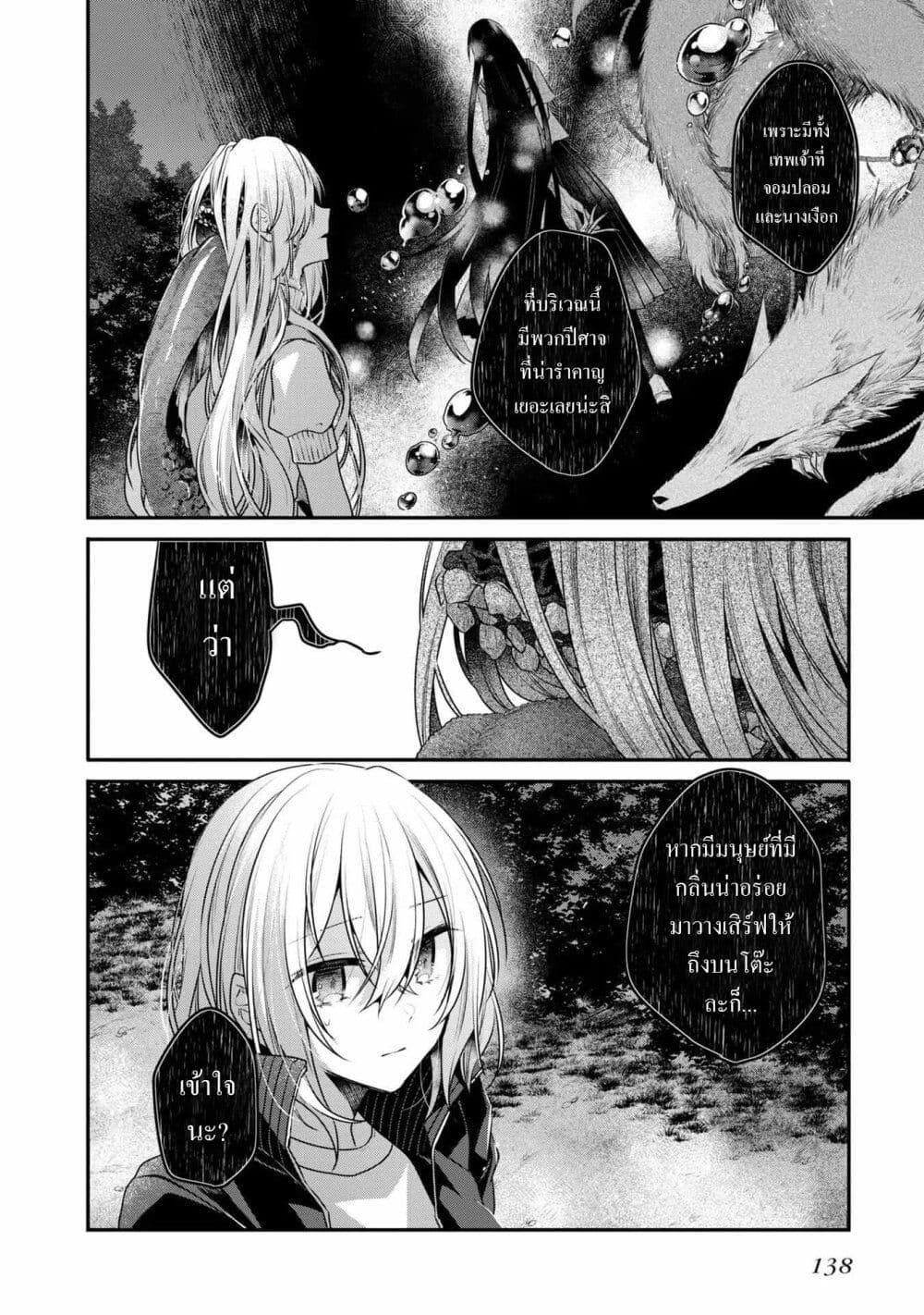 Watashi o Tabetai Hitodenashi 18-ความสับสนจากภายใน
