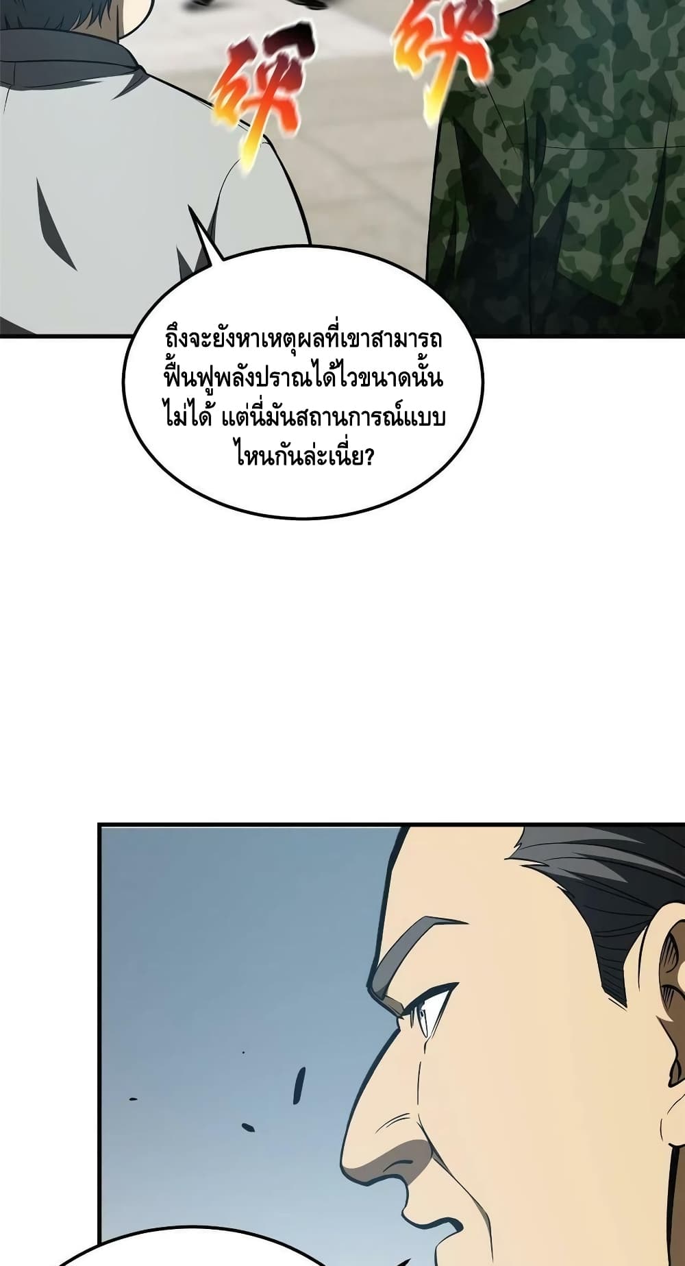 Global Martial Arts ระบบจอมยุทธสุดโกงแห่งโลกคู่ขนาน 156-156