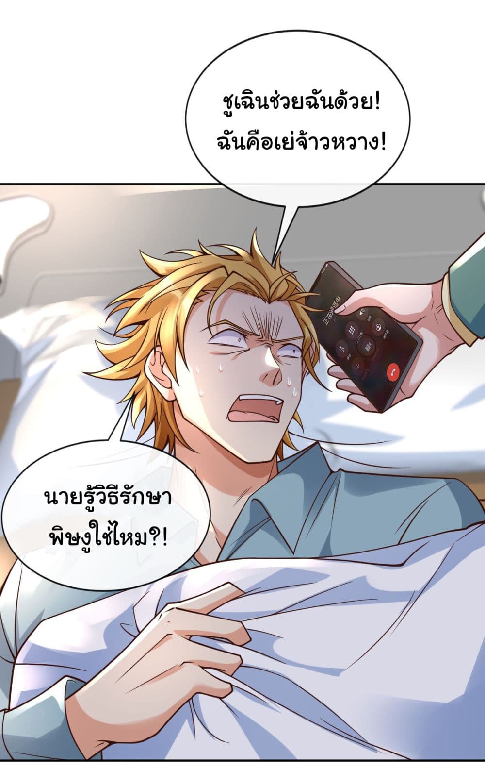 Chu Chen, The Trash Son-in-Law 25-25