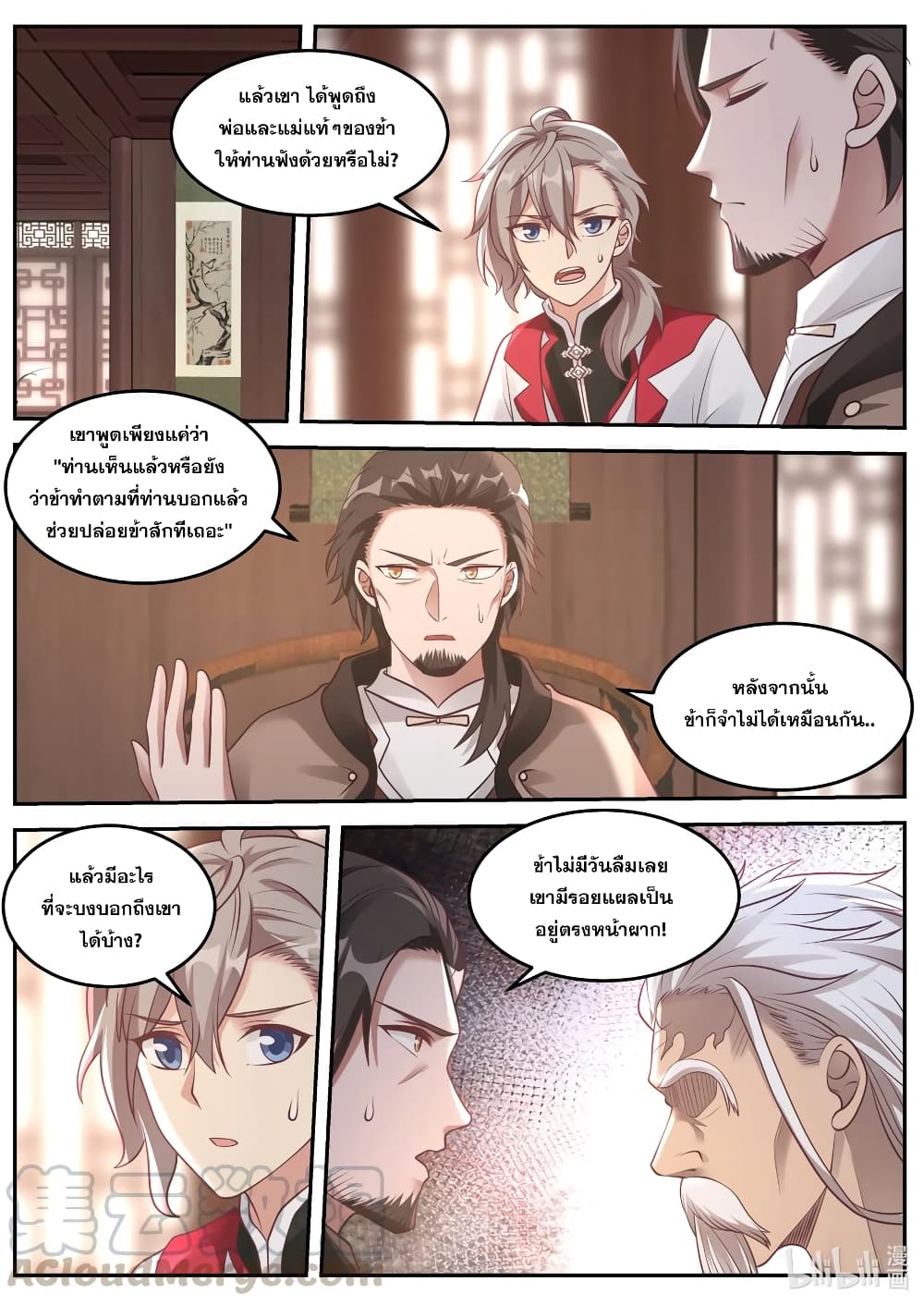 Martial God Asura 82-ต้นกำเนิดของฉู่เฟิง