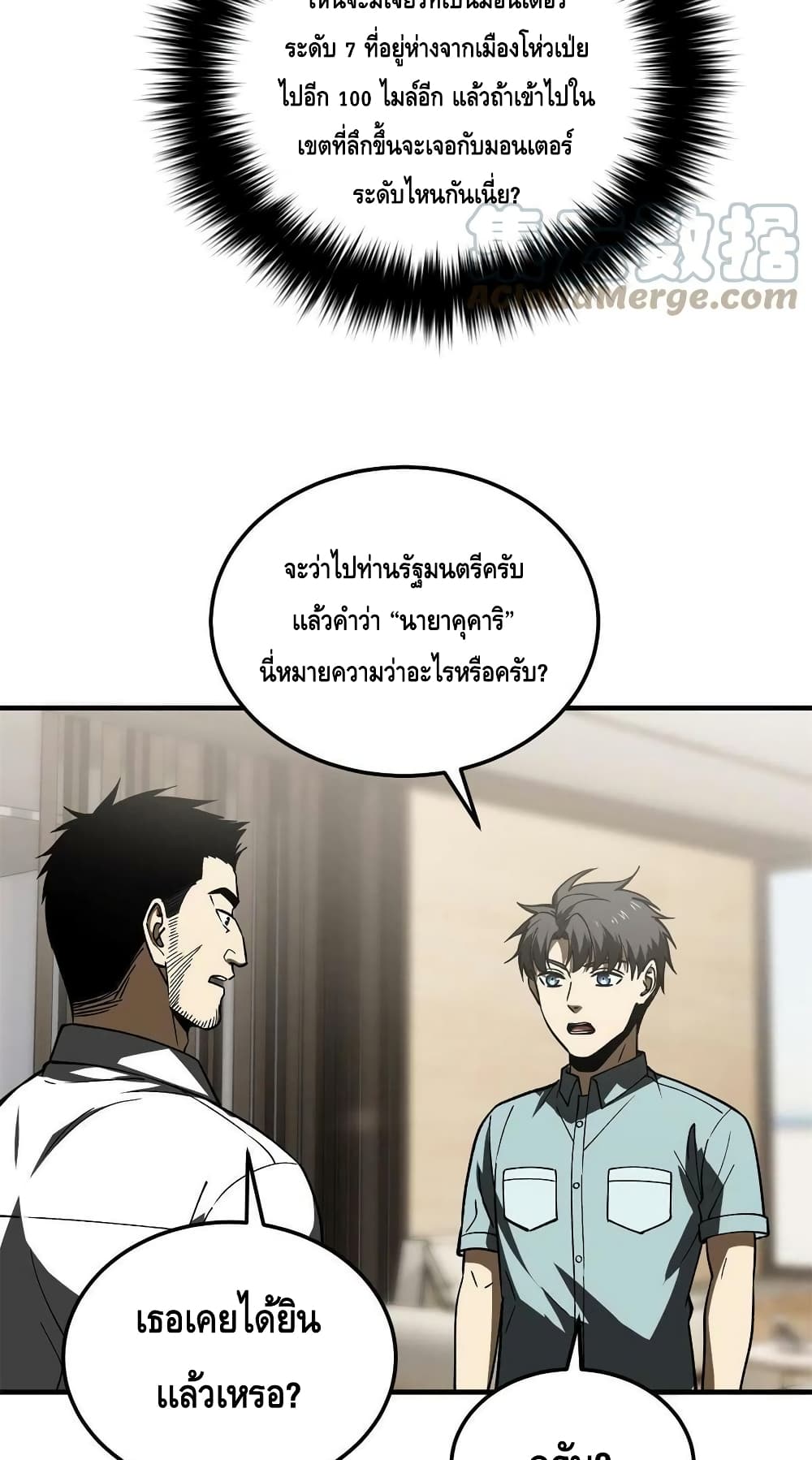 Global Martial Arts ระบบจอมยุทธสุดโกงแห่งโลกคู่ขนาน 167-167