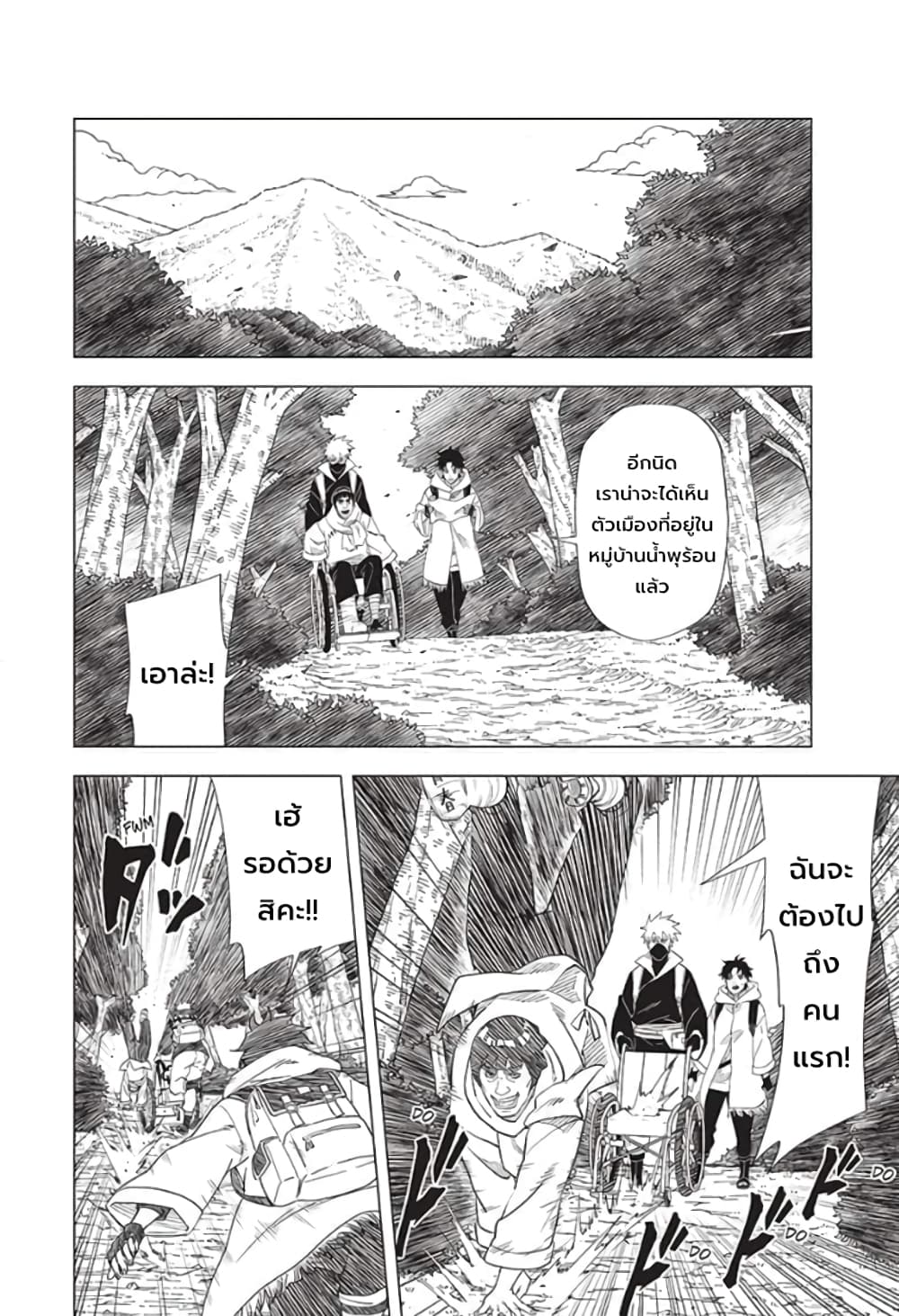 Naruto: Konoha's Story - The Steam Ninja Scrolls: The Manga 8-ผีสาง