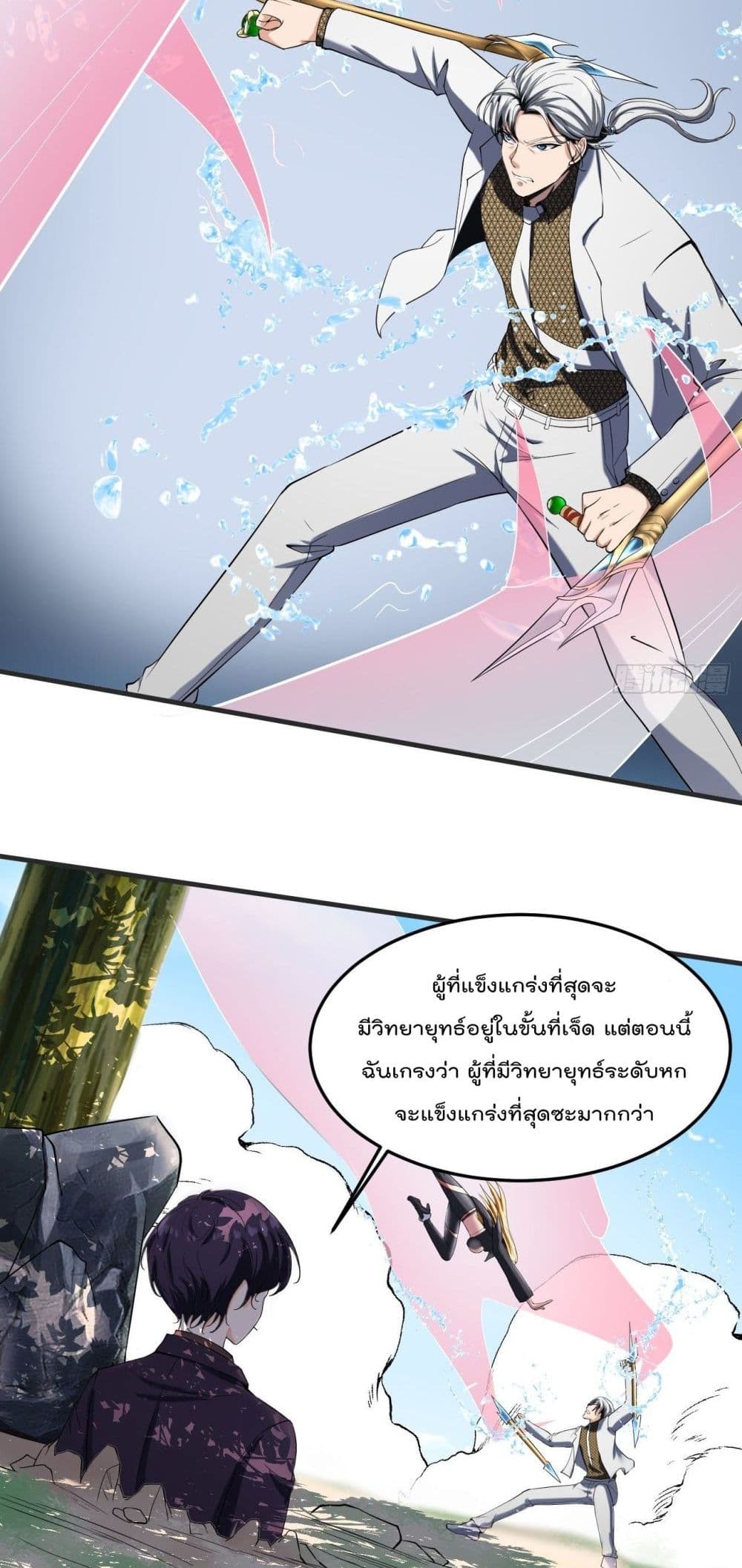 Villain Demon-in-law 25-25