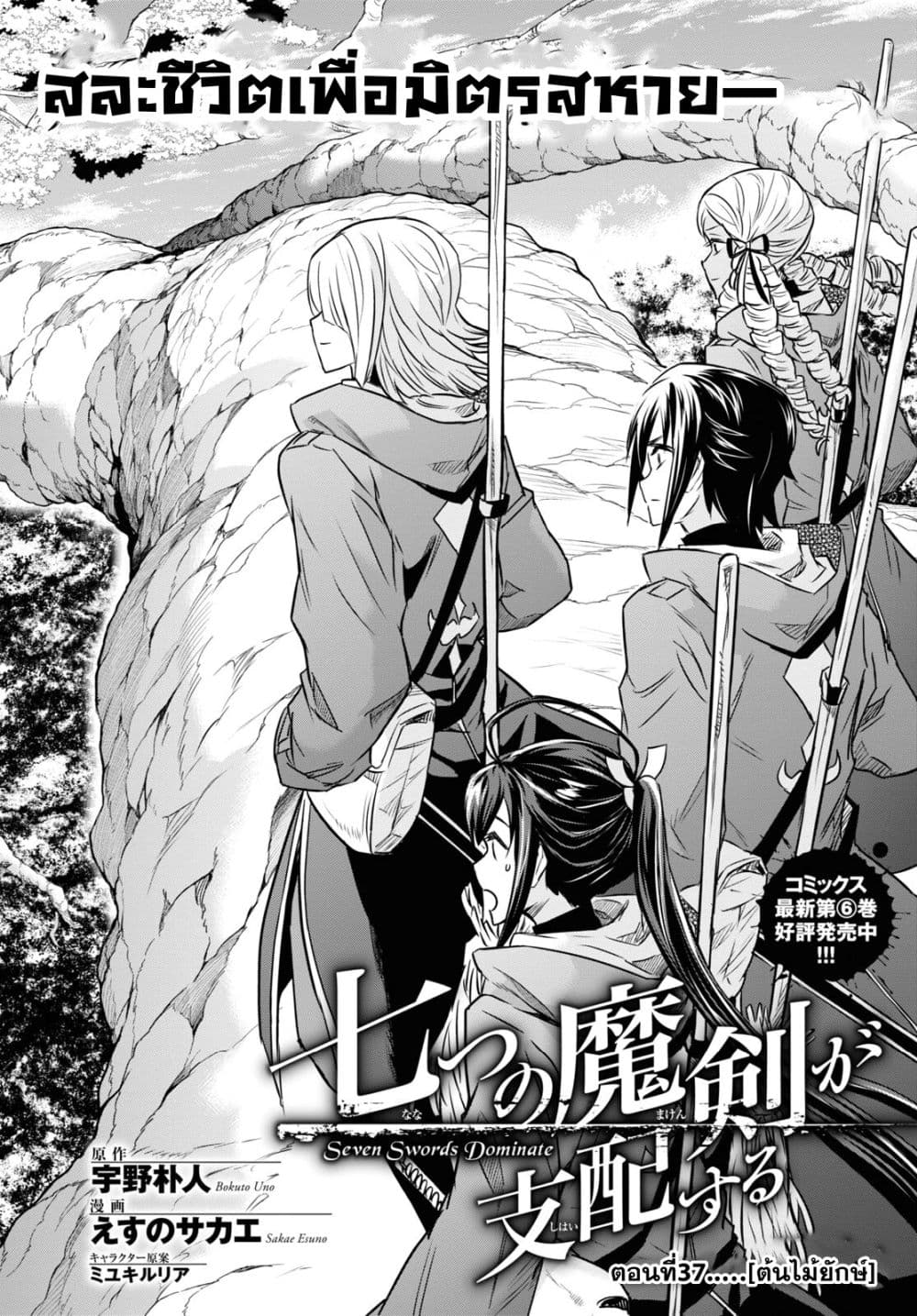 Nanatsu no Maken ga Shihai suru 37-37