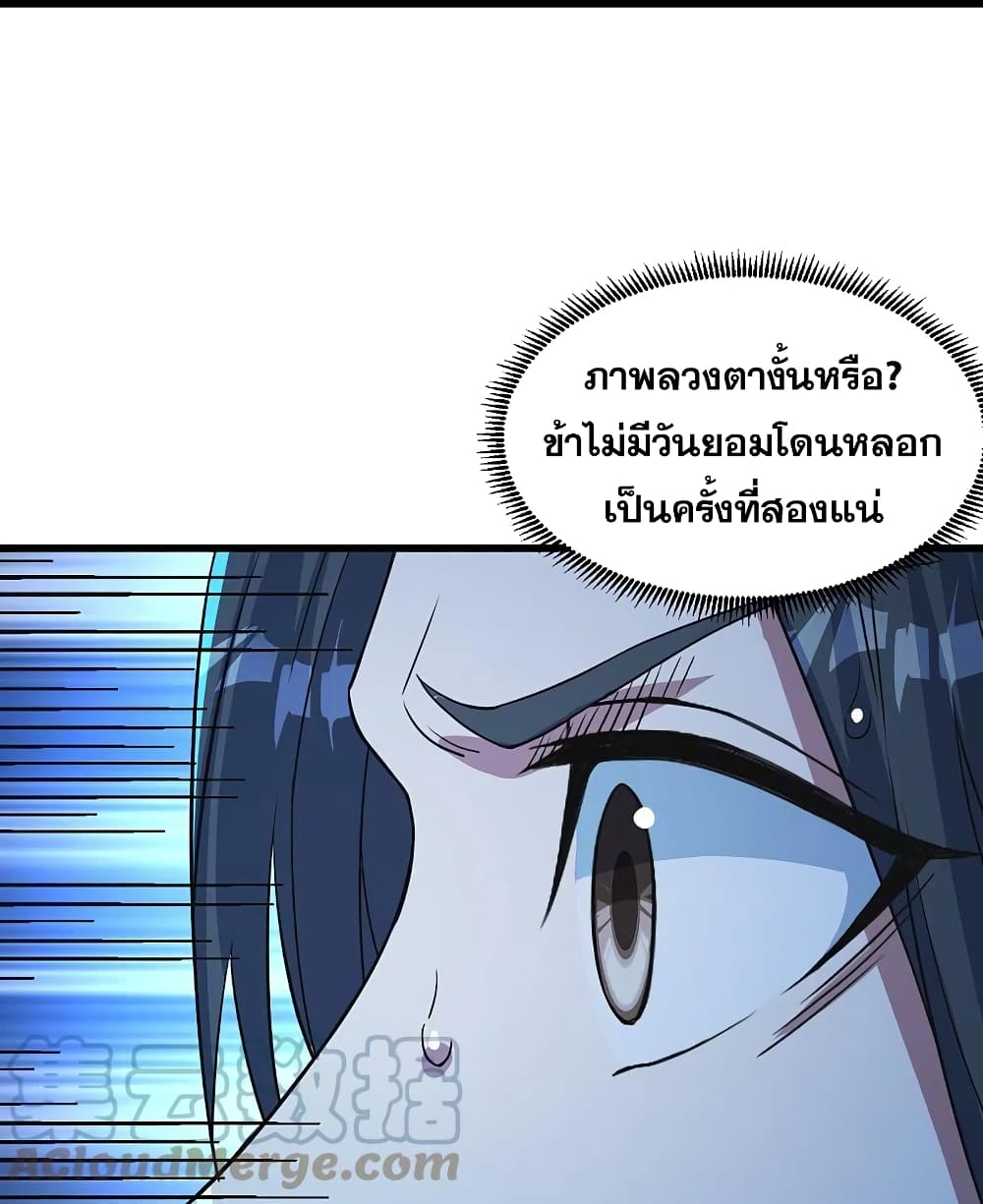 Matchless Emperor  เทพอสูรสยบฟ้า 268-268