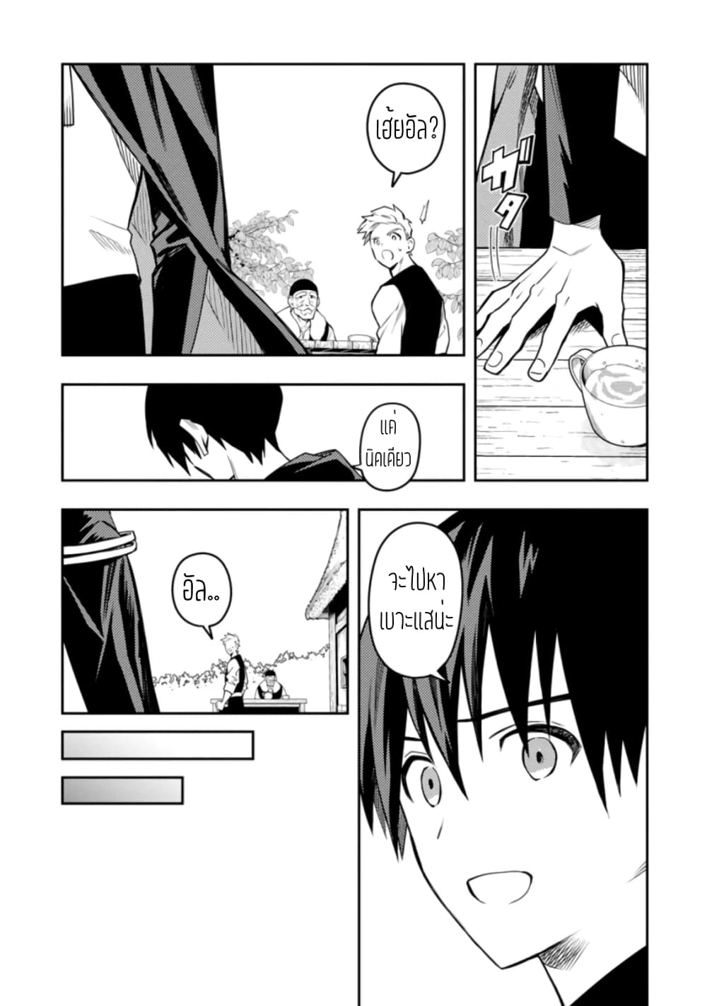 Noumin Kanren no Skill bakka Agetetara Naze ka Tsuyoku Natta 27.1-27.1