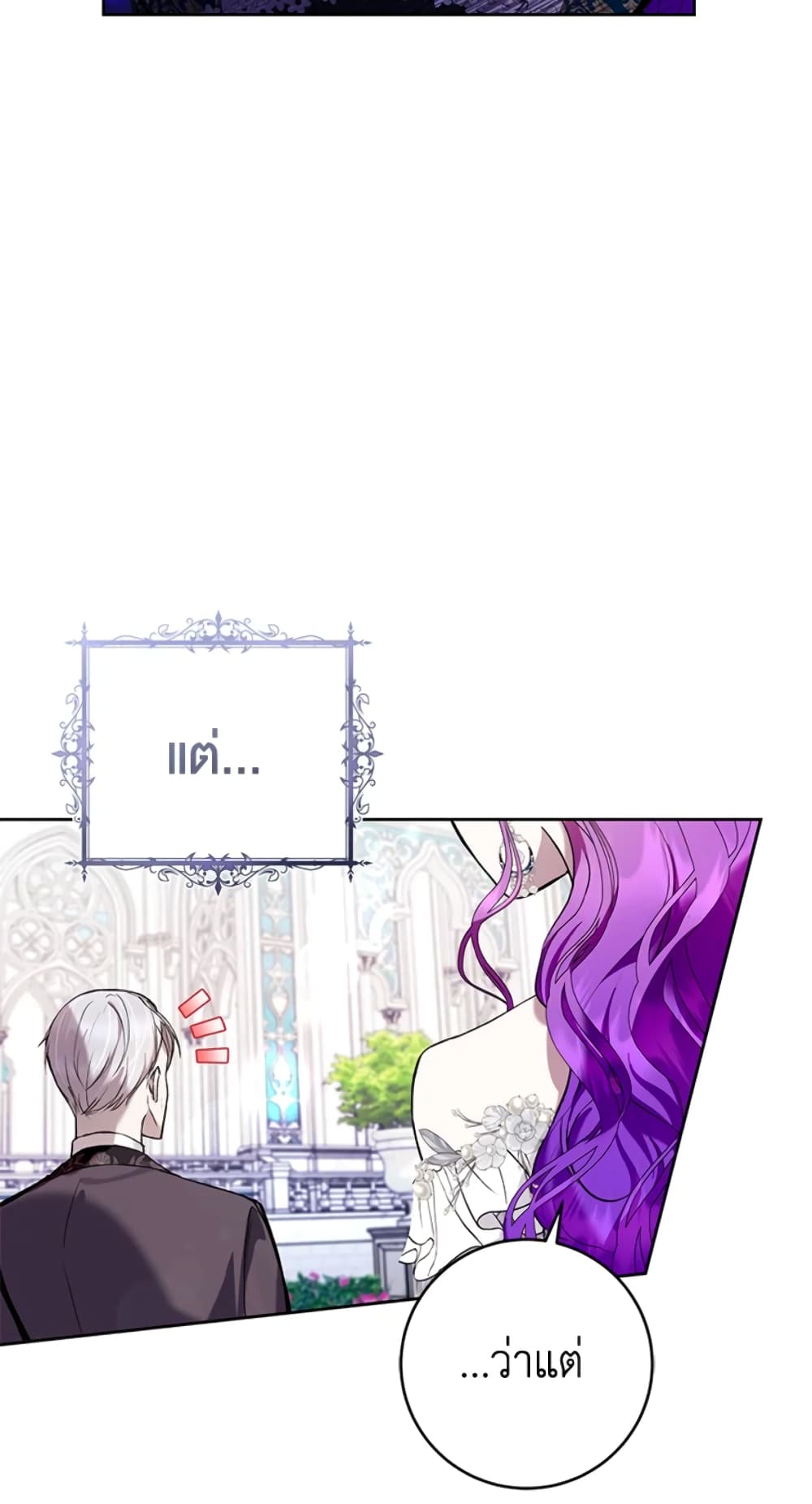 What’s Wrong With Being the Villainess 25-25