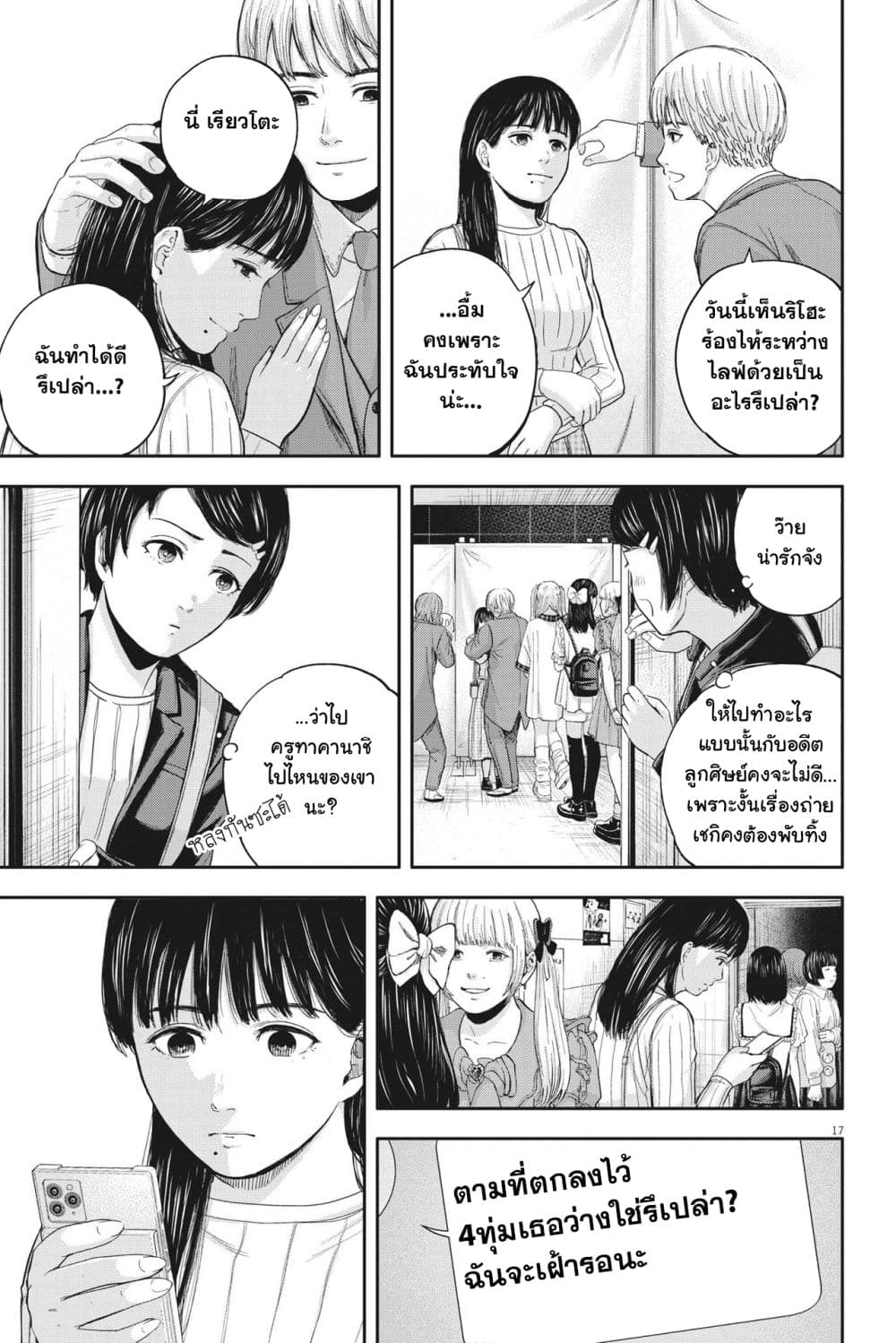 Yumenashi-sensei No Shinroshidou 11-ความปรารถนา ไอดอลชาย 6